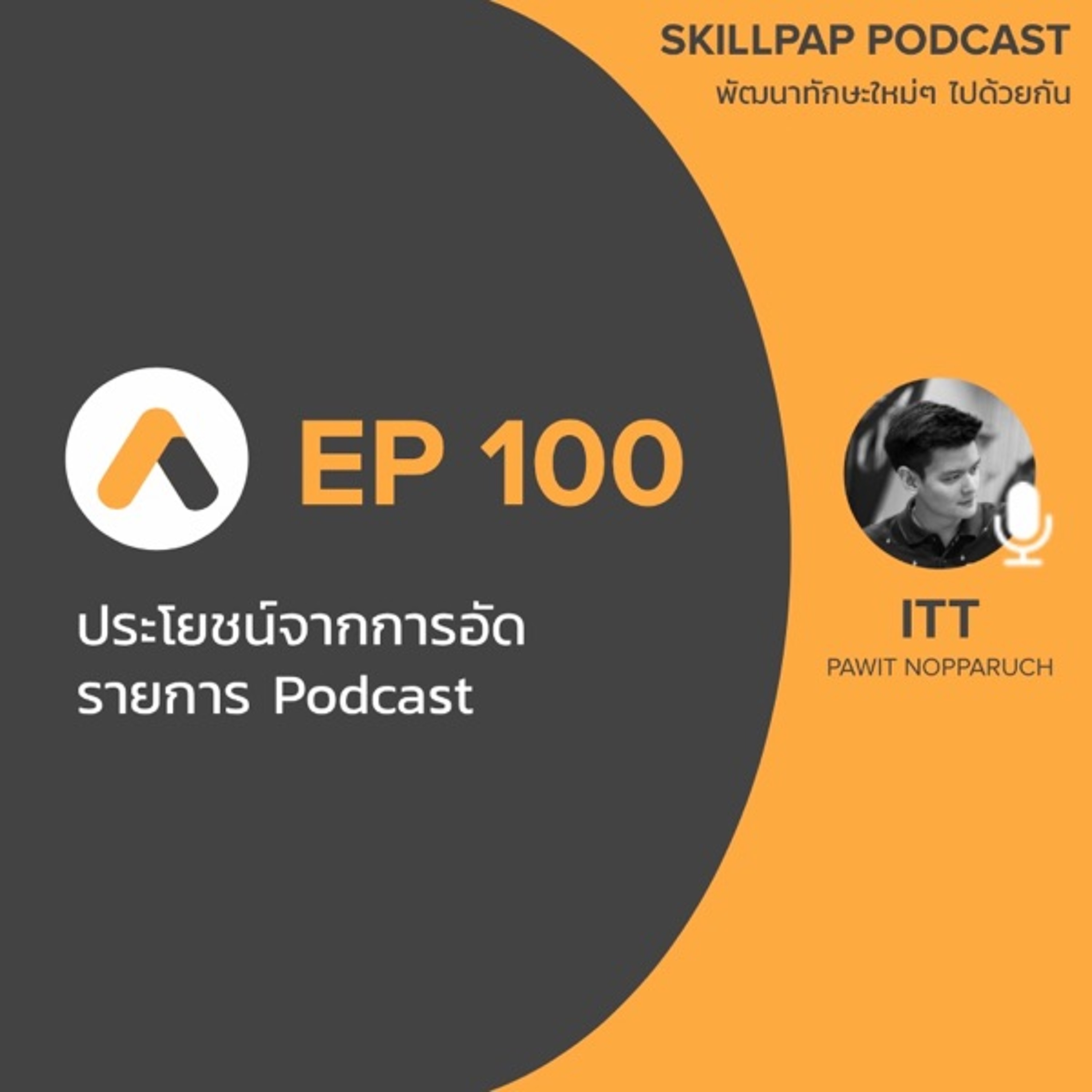 SkillPap Podcast