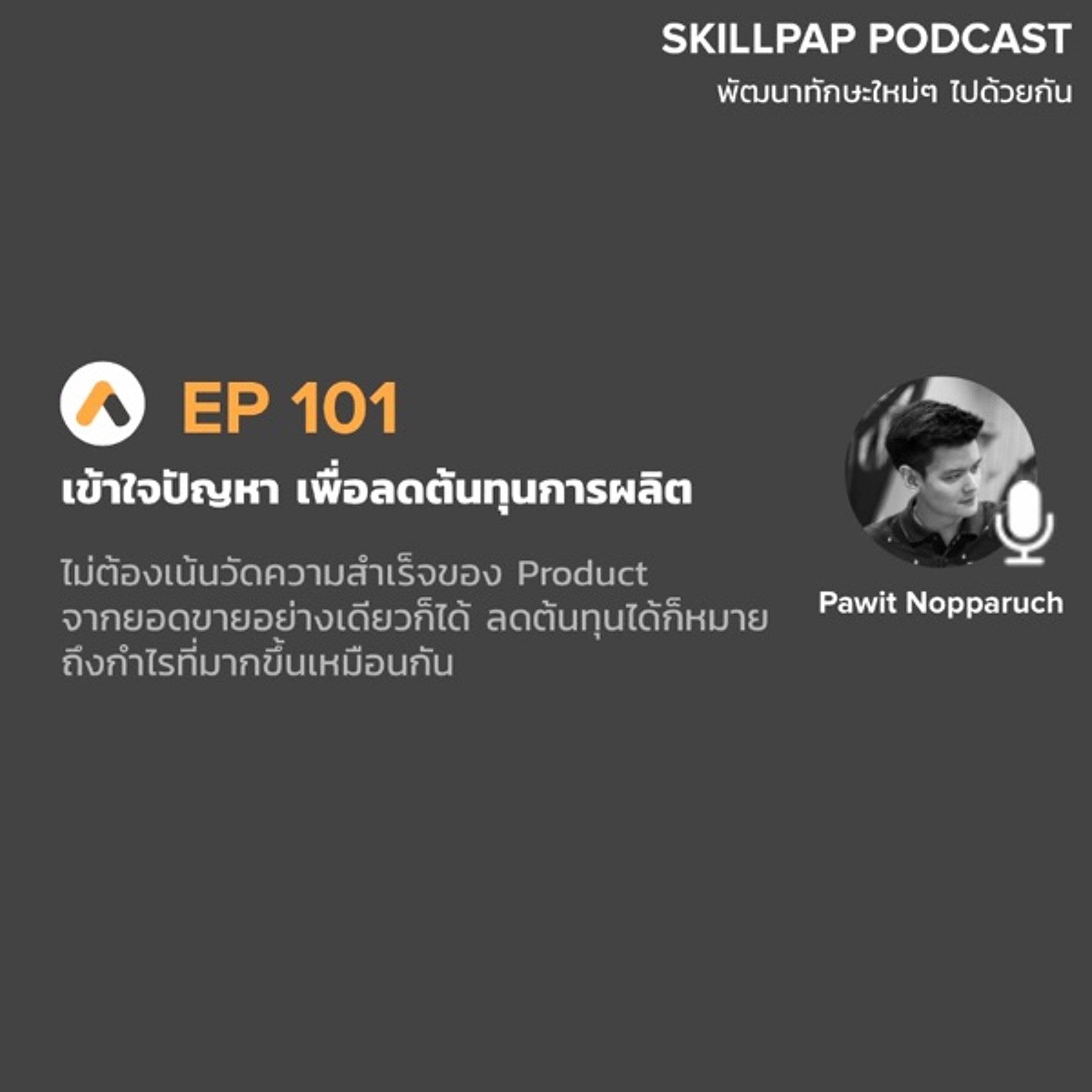 SkillPap Podcast