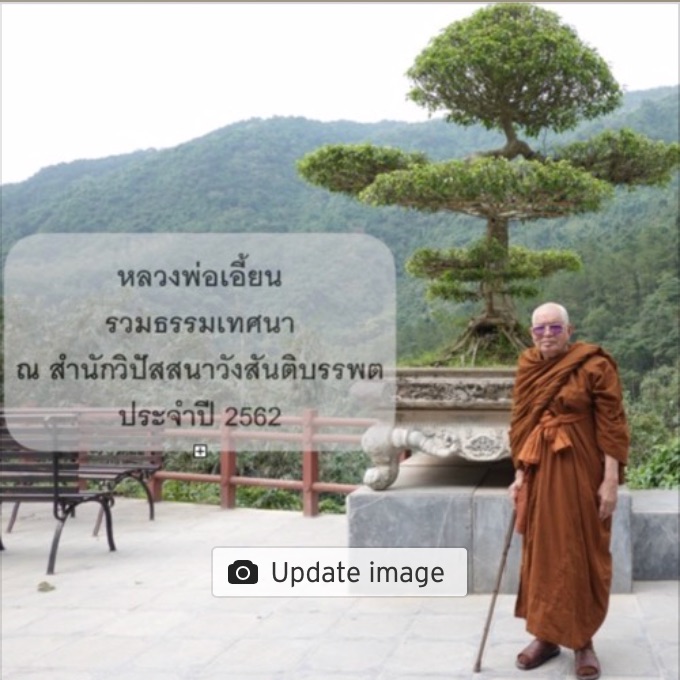 25621123 รวมธรรมเทศนา 2562 ตามหาพุทโธ