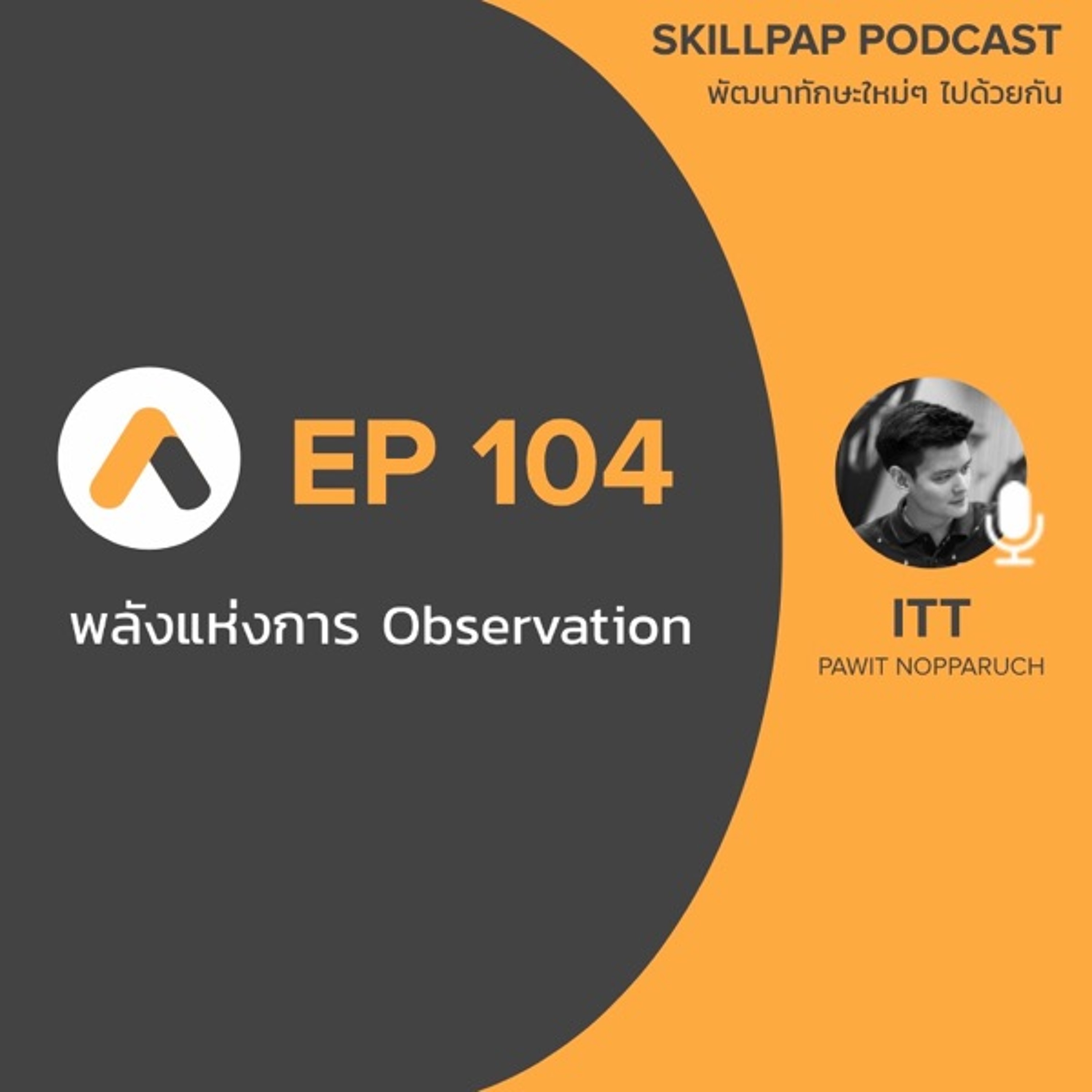 SkillPap Podcast