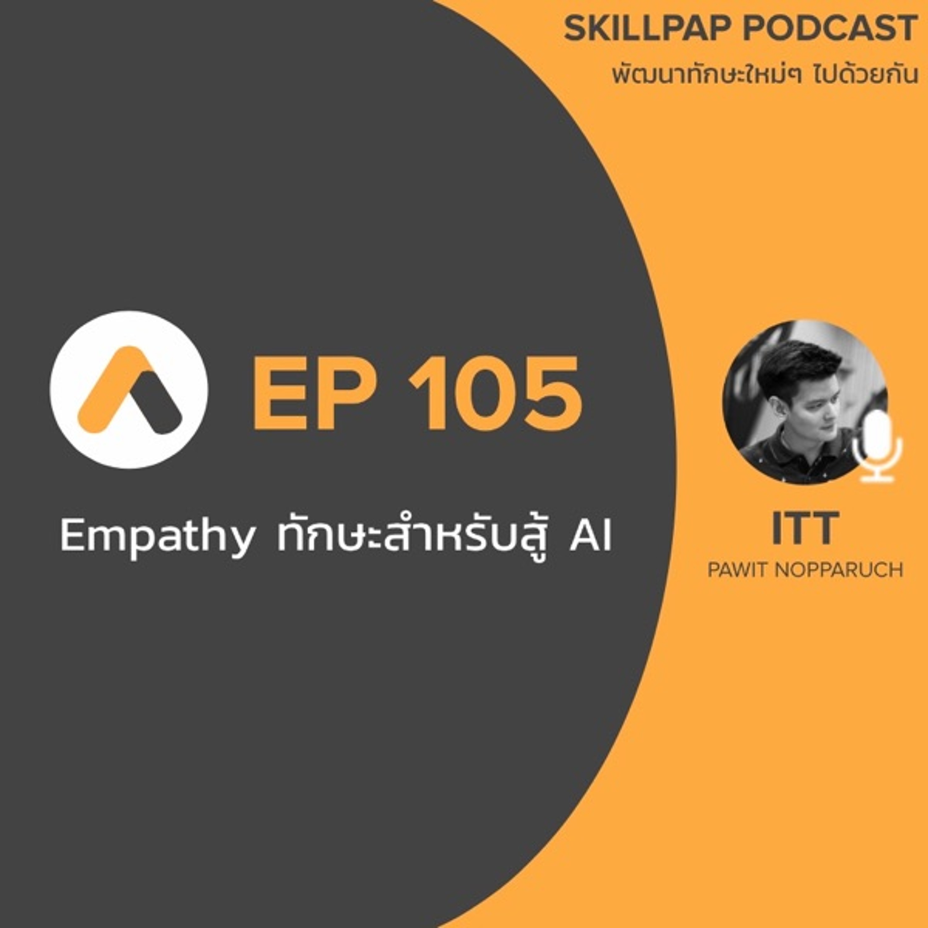 SkillPap Podcast
