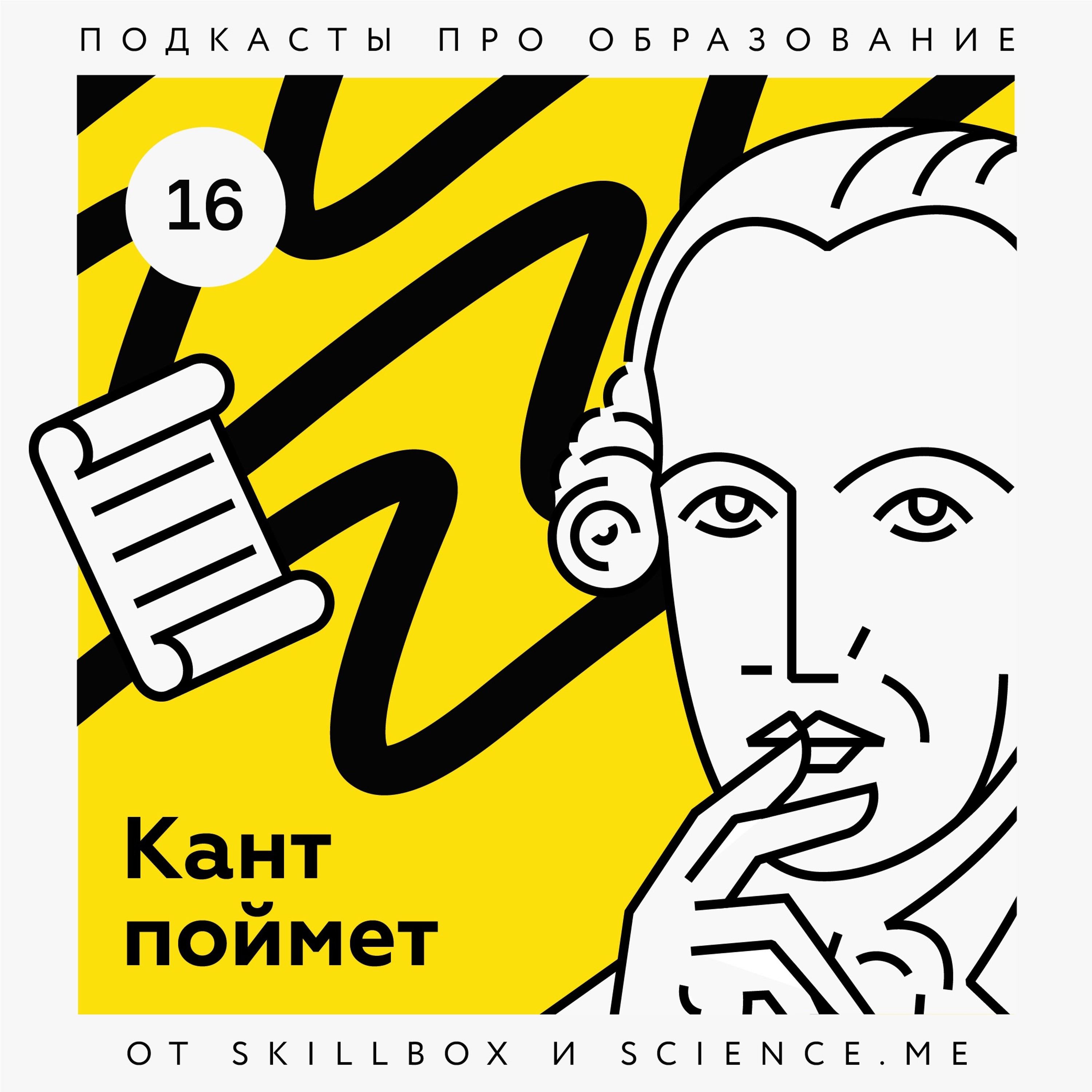 16. Василий Третьяков, Университет 20.35 - о развитии и ключевых навыках цифровой экономики