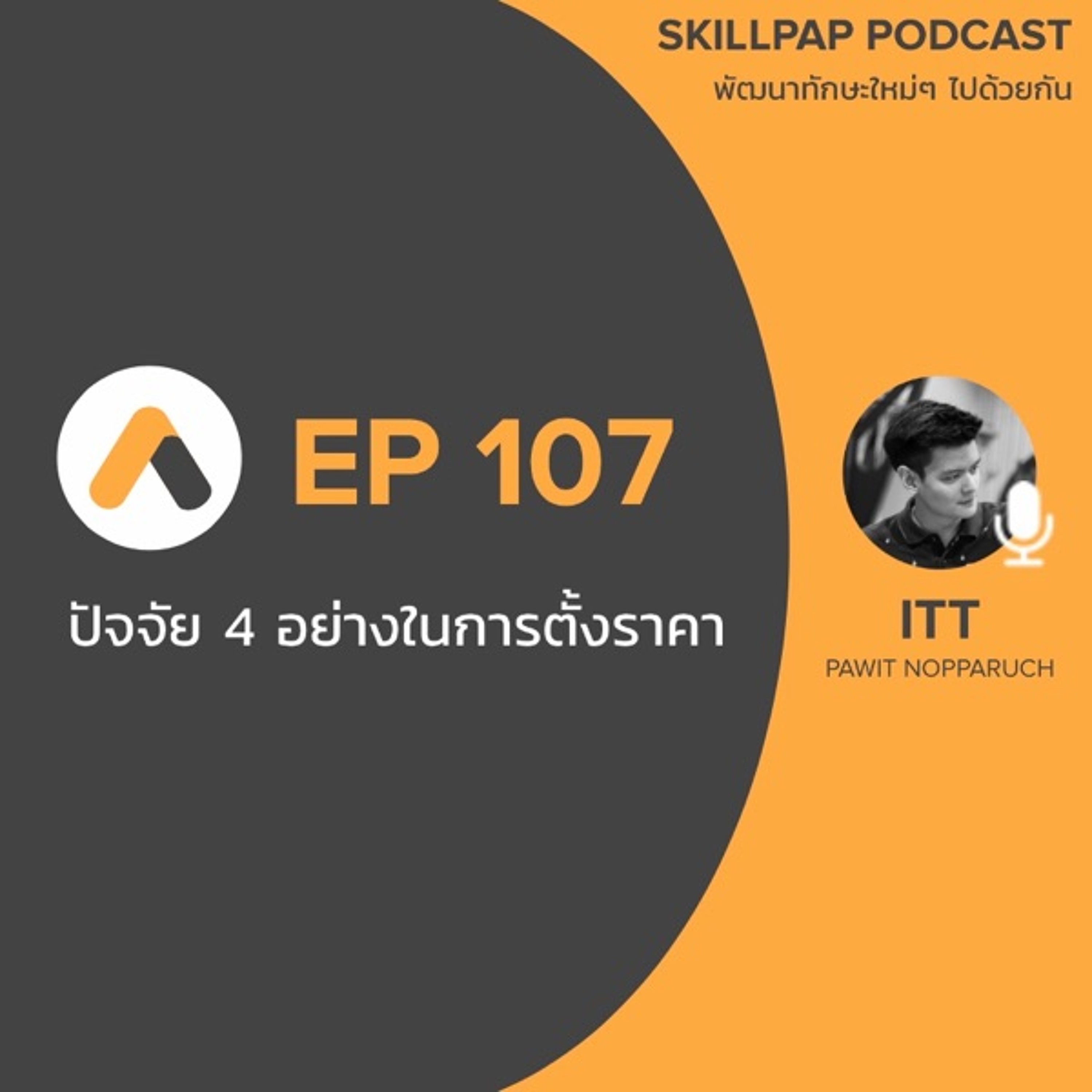 SkillPap Podcast