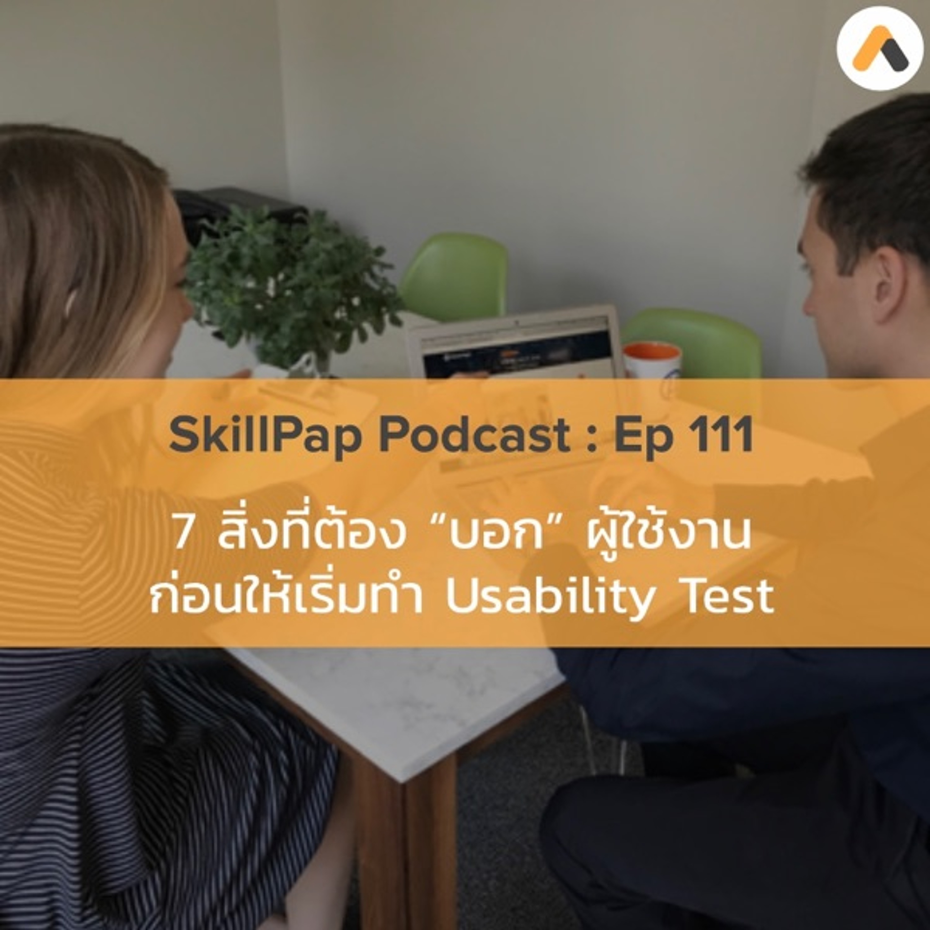 SkillPap Podcast