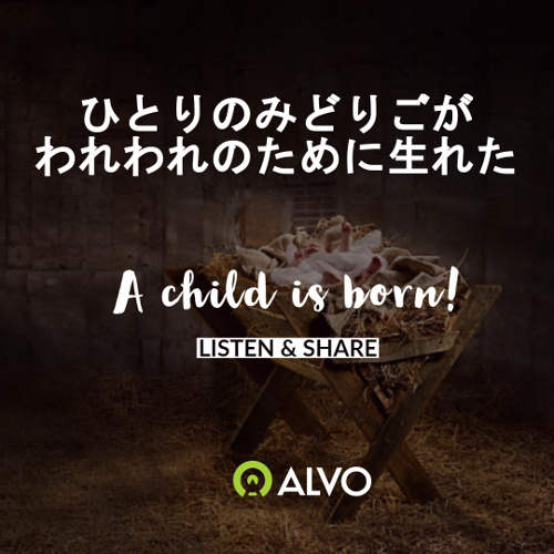 Instituto Alvo Podcast EP07 - Christmas Special (japanese version)
