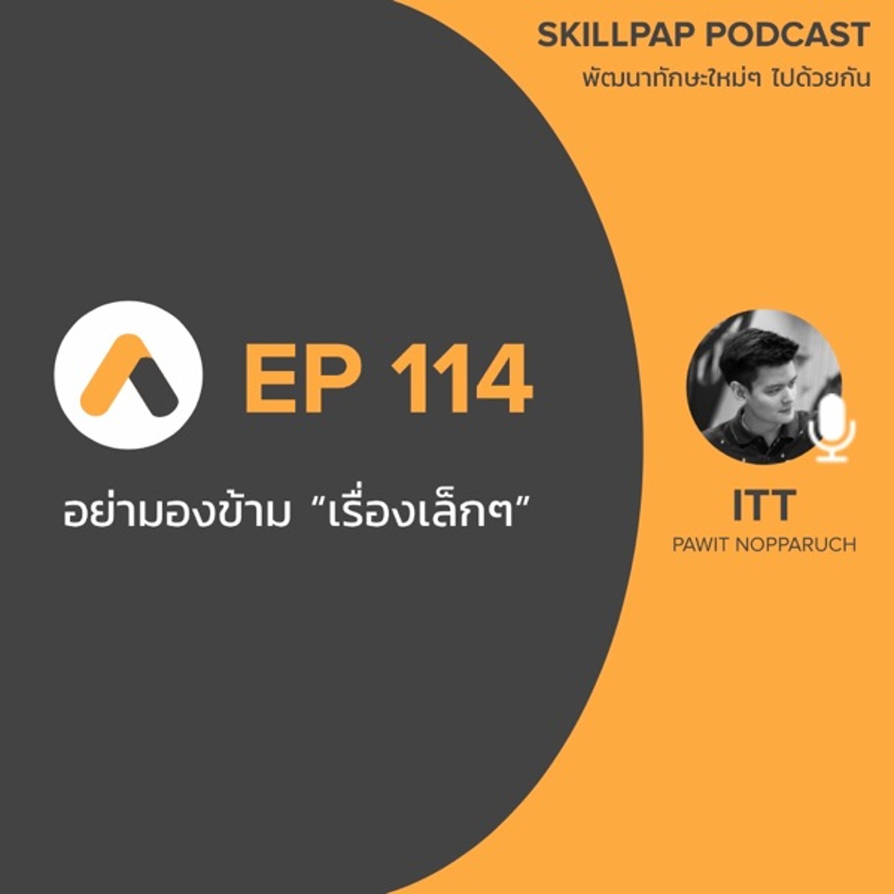 SkillPap Podcast