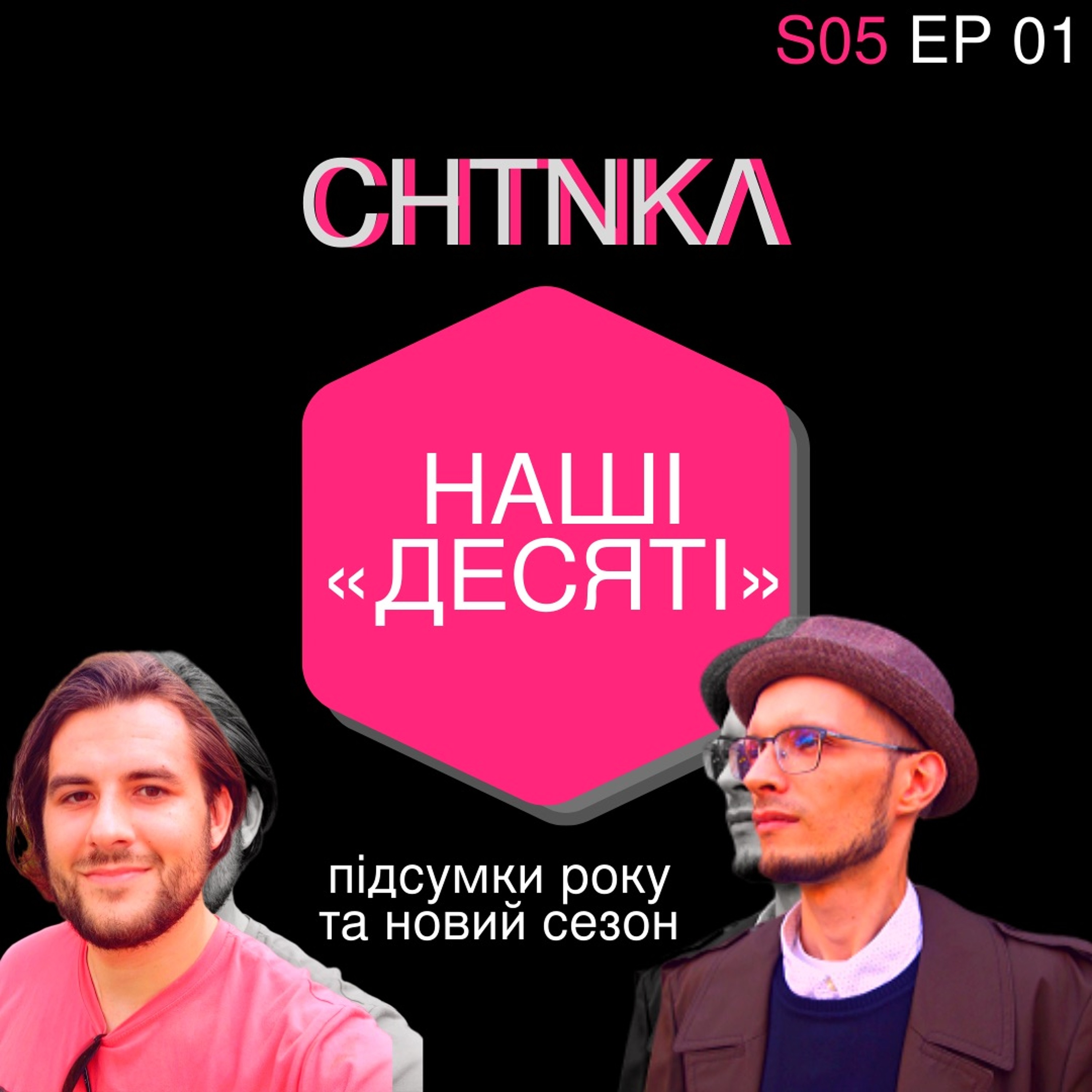 CHTNKA | «Читанка»