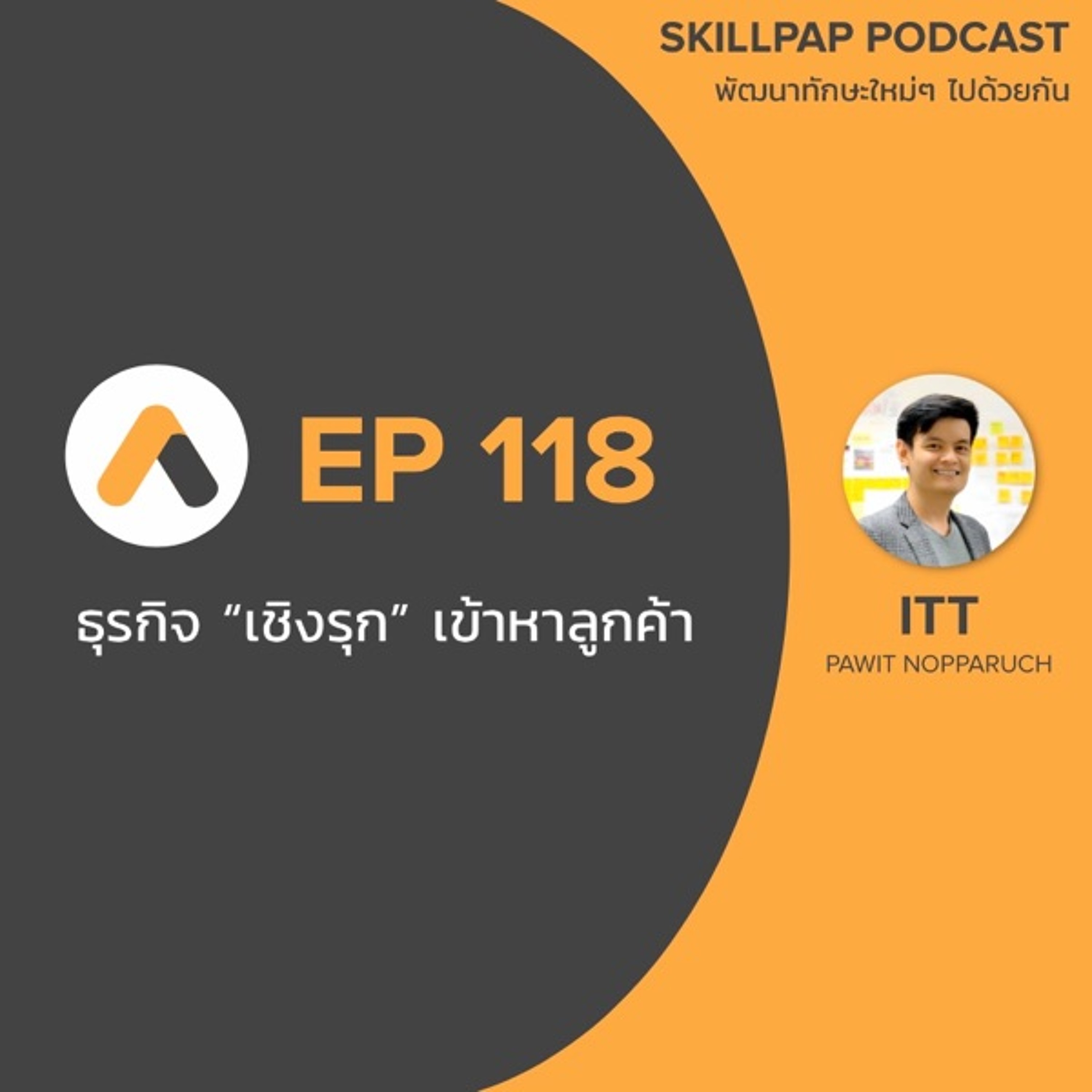 SkillPap Podcast