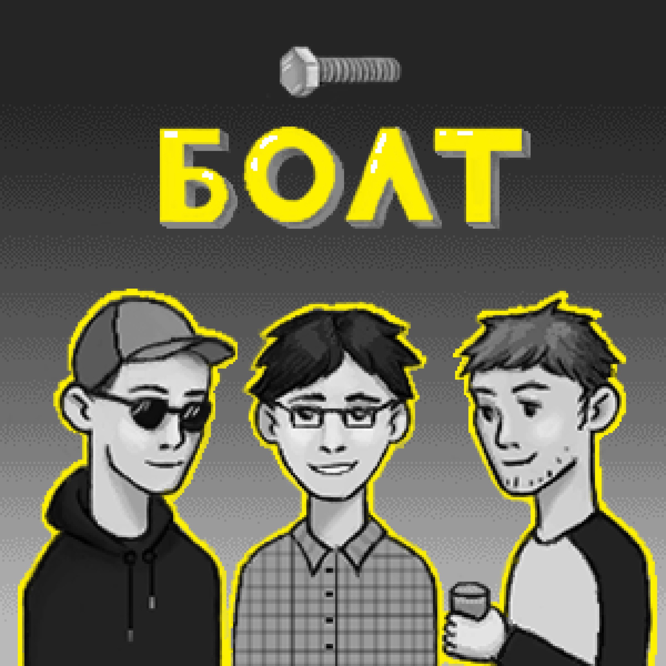 Болт "Mission podcast"