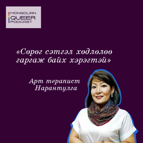 Сэтгэл зүйн зөвлөгөө: Б.Нарантулга зочноор оролцлоо