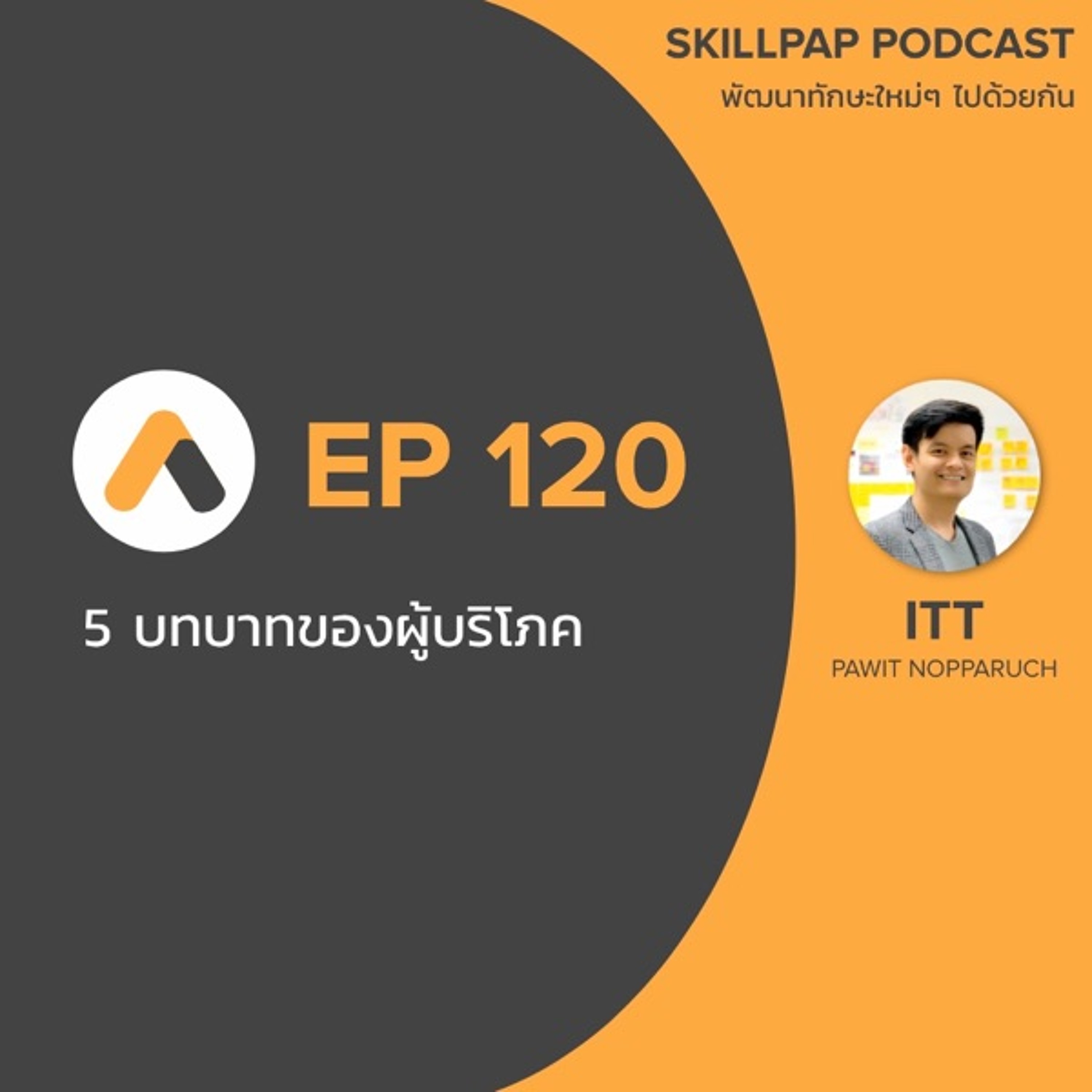 SkillPap Podcast
