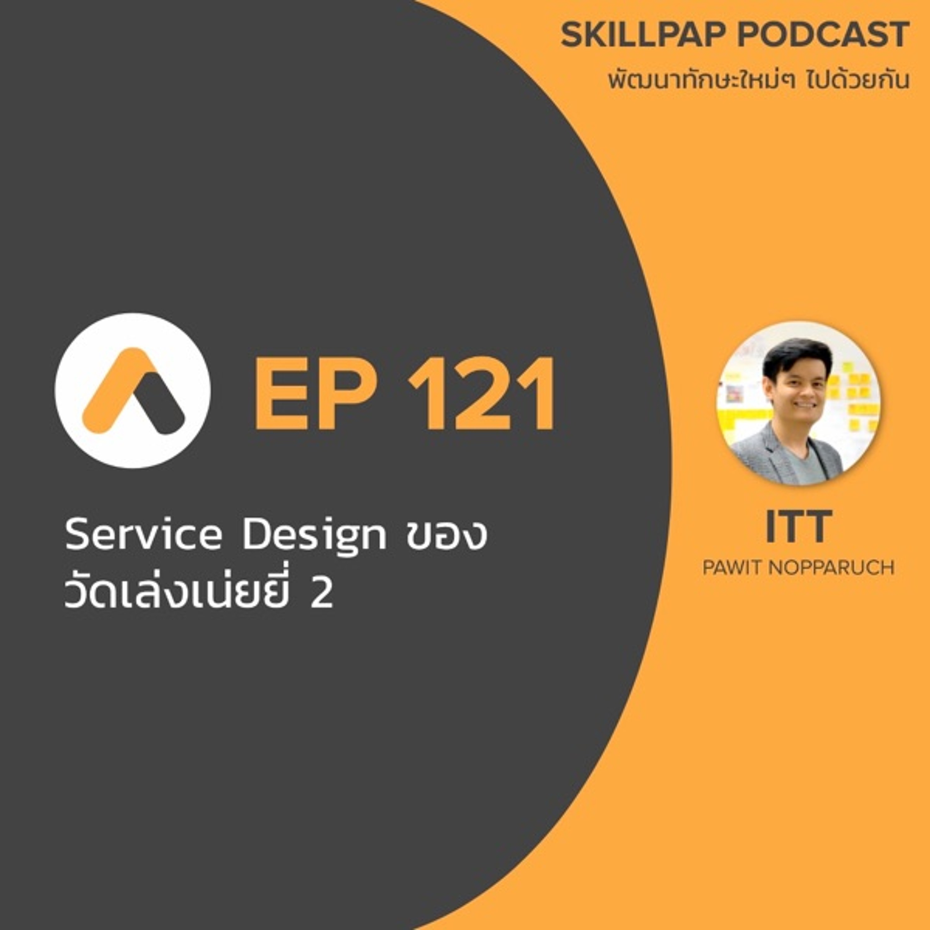 SkillPap Podcast
