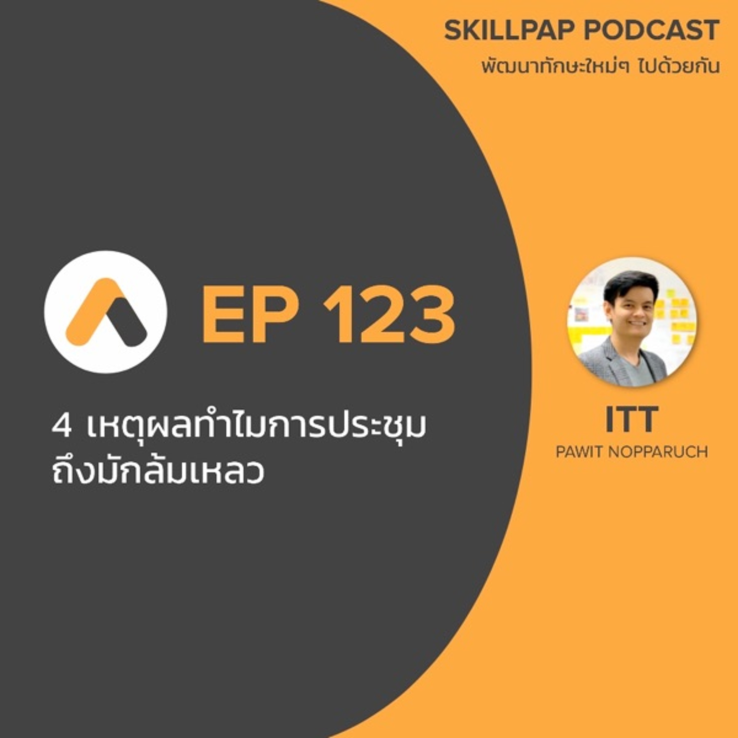 SkillPap Podcast