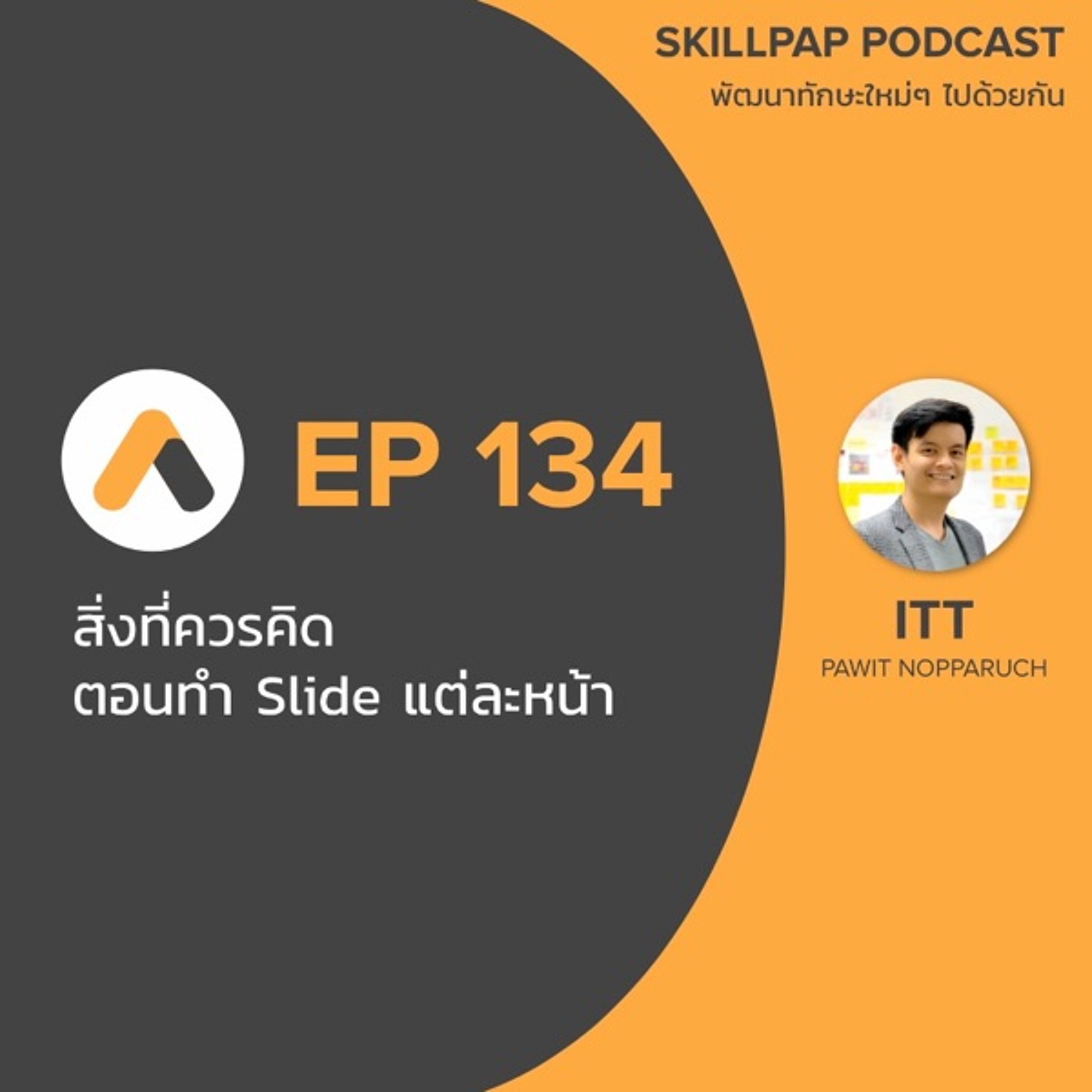 SkillPap Podcast