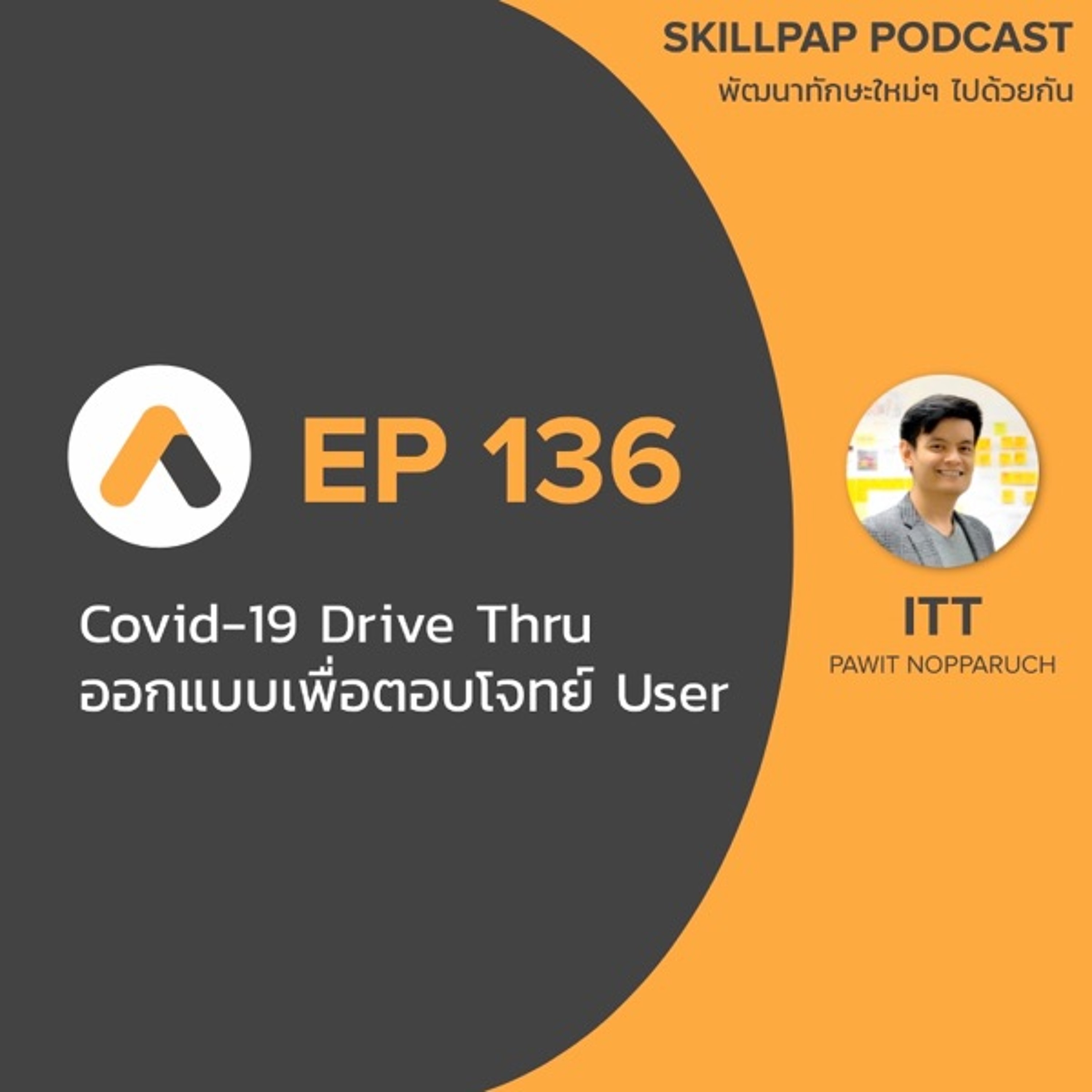 SkillPap Podcast