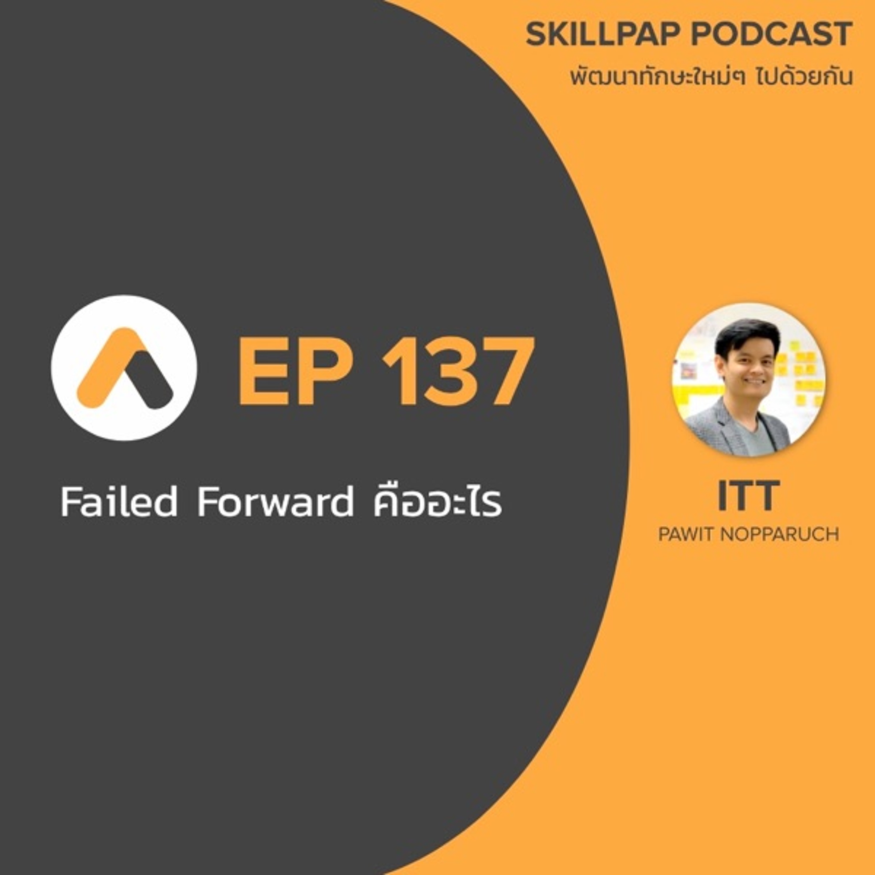 SkillPap Podcast