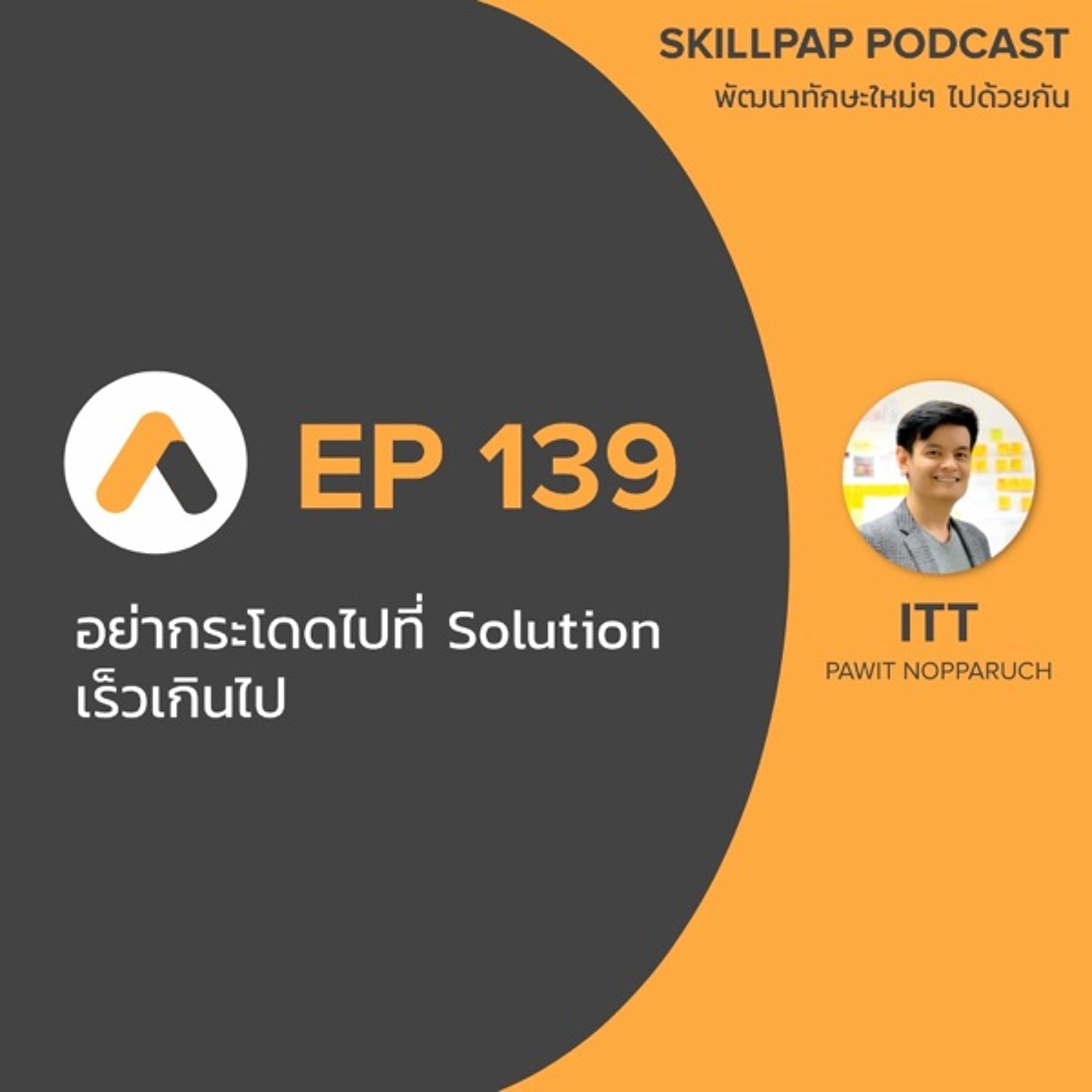 SkillPap Podcast