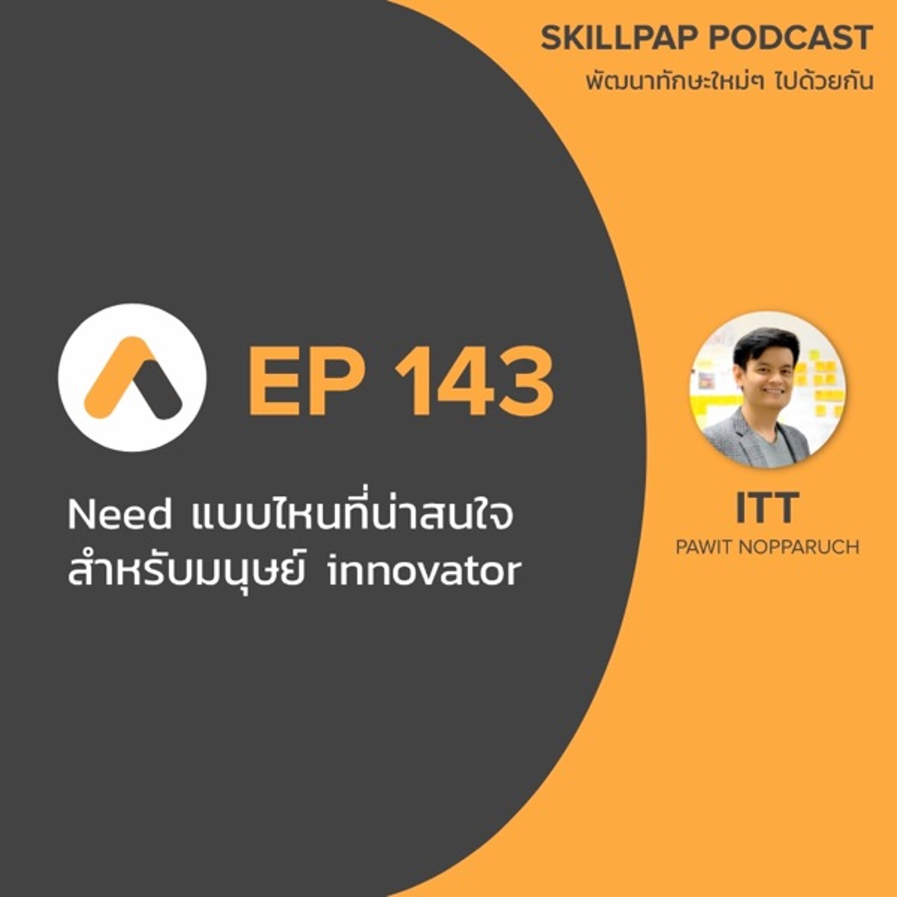 SkillPap Podcast