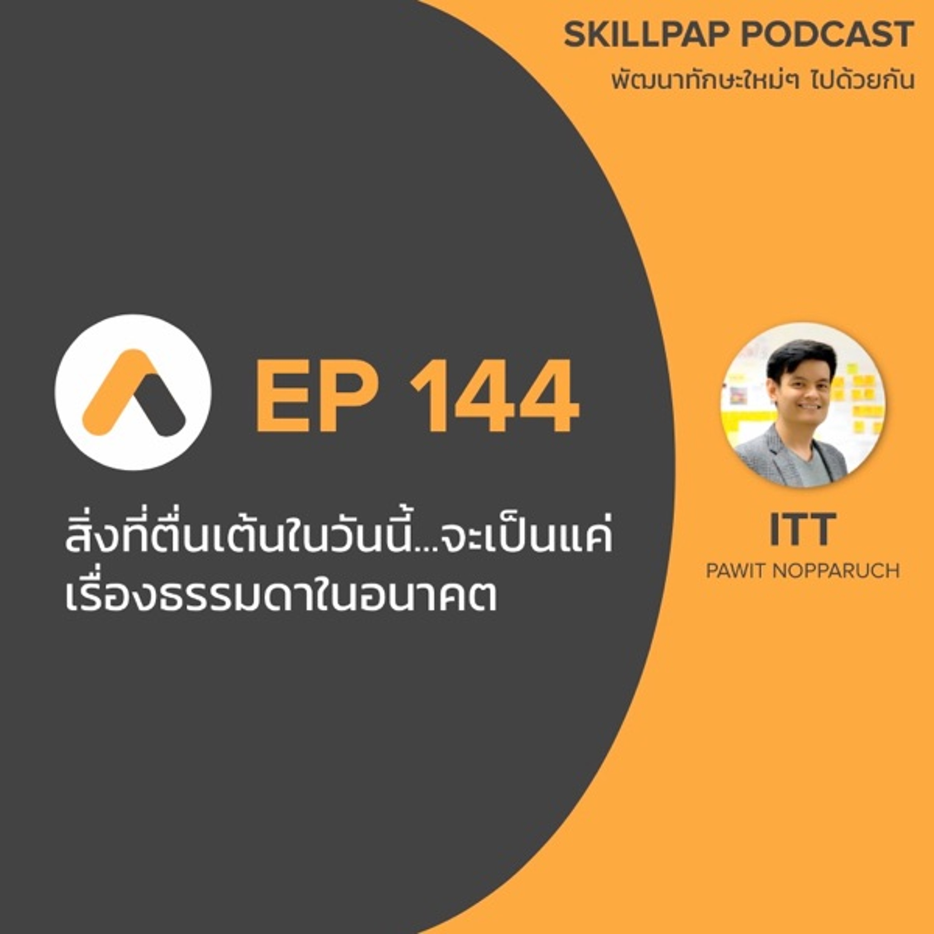 SkillPap Podcast