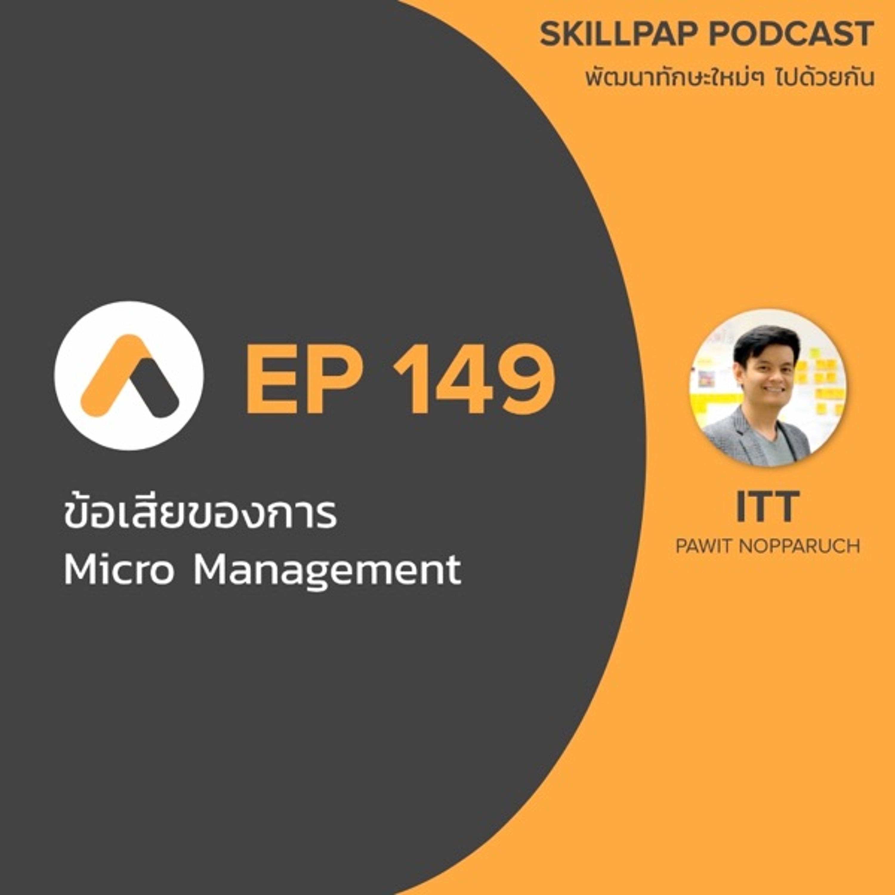 SkillPap Podcast