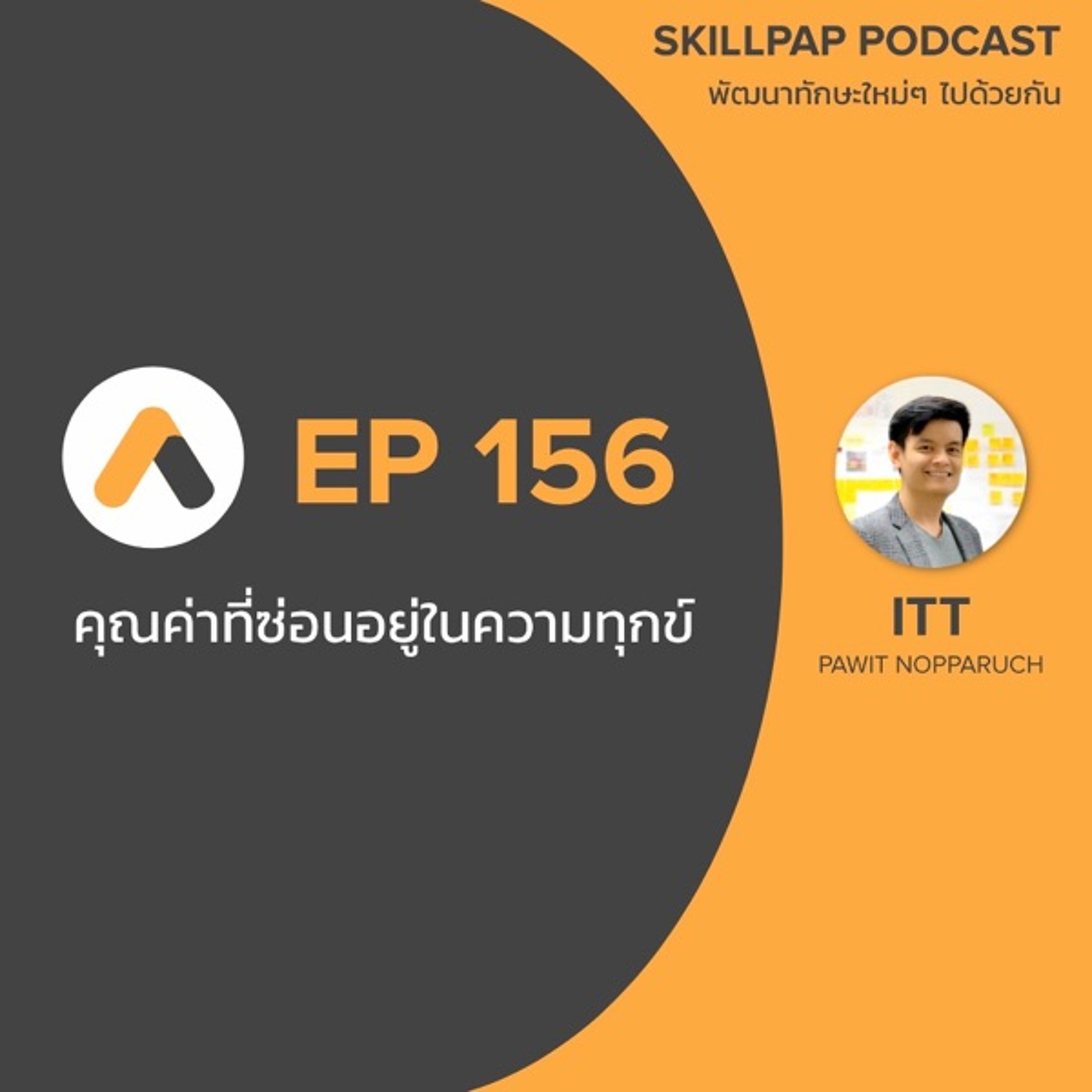 SkillPap Podcast