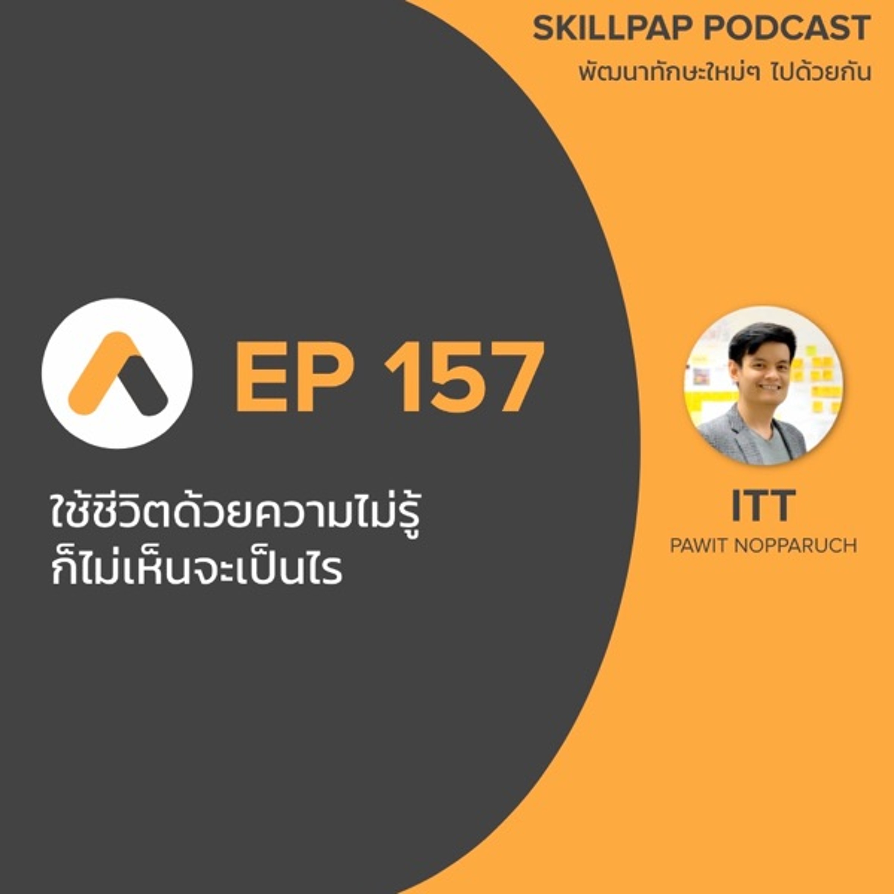 SkillPap Podcast
