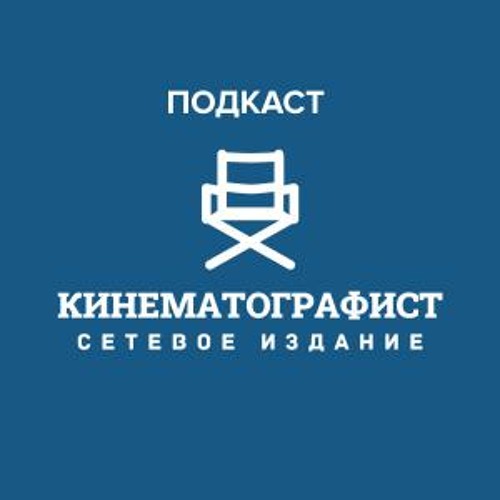 Выпуск_023. Обсуждаем фильм В. Тодоровского ОДЕССА