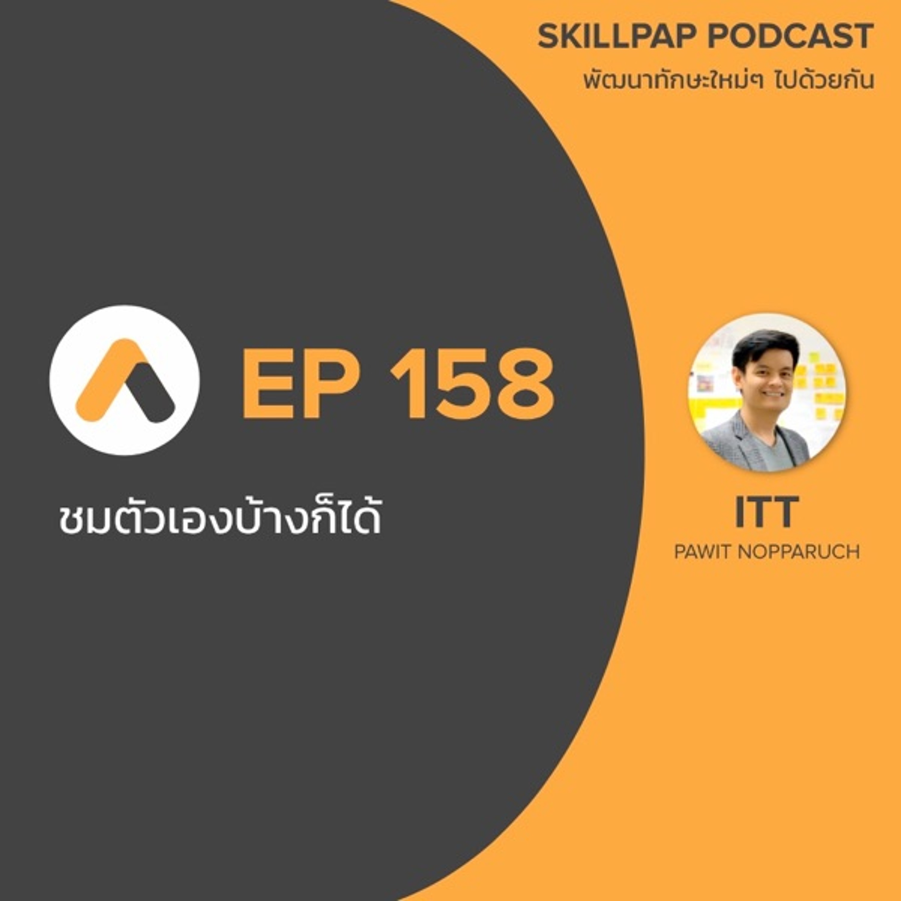 SkillPap Podcast