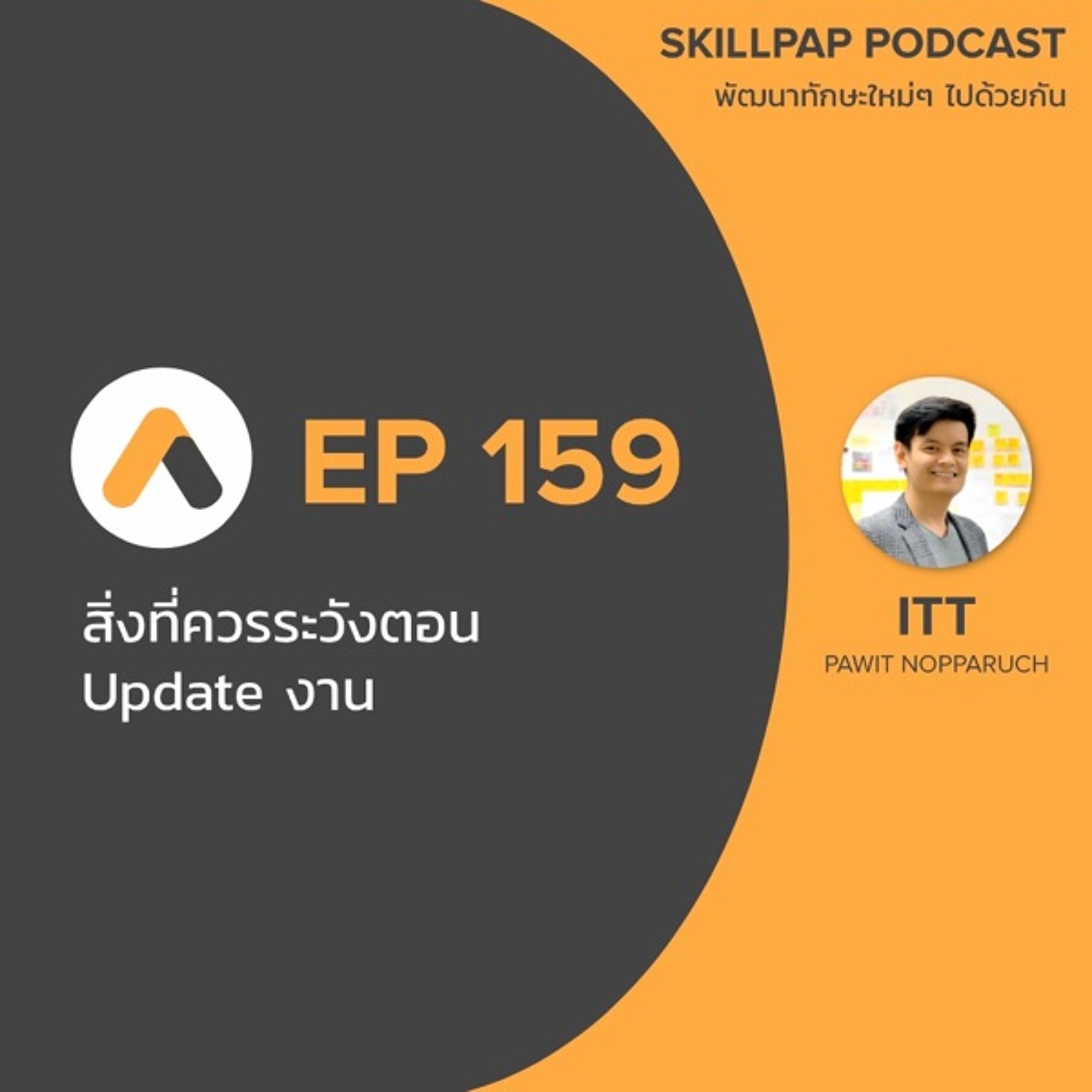 SkillPap Podcast