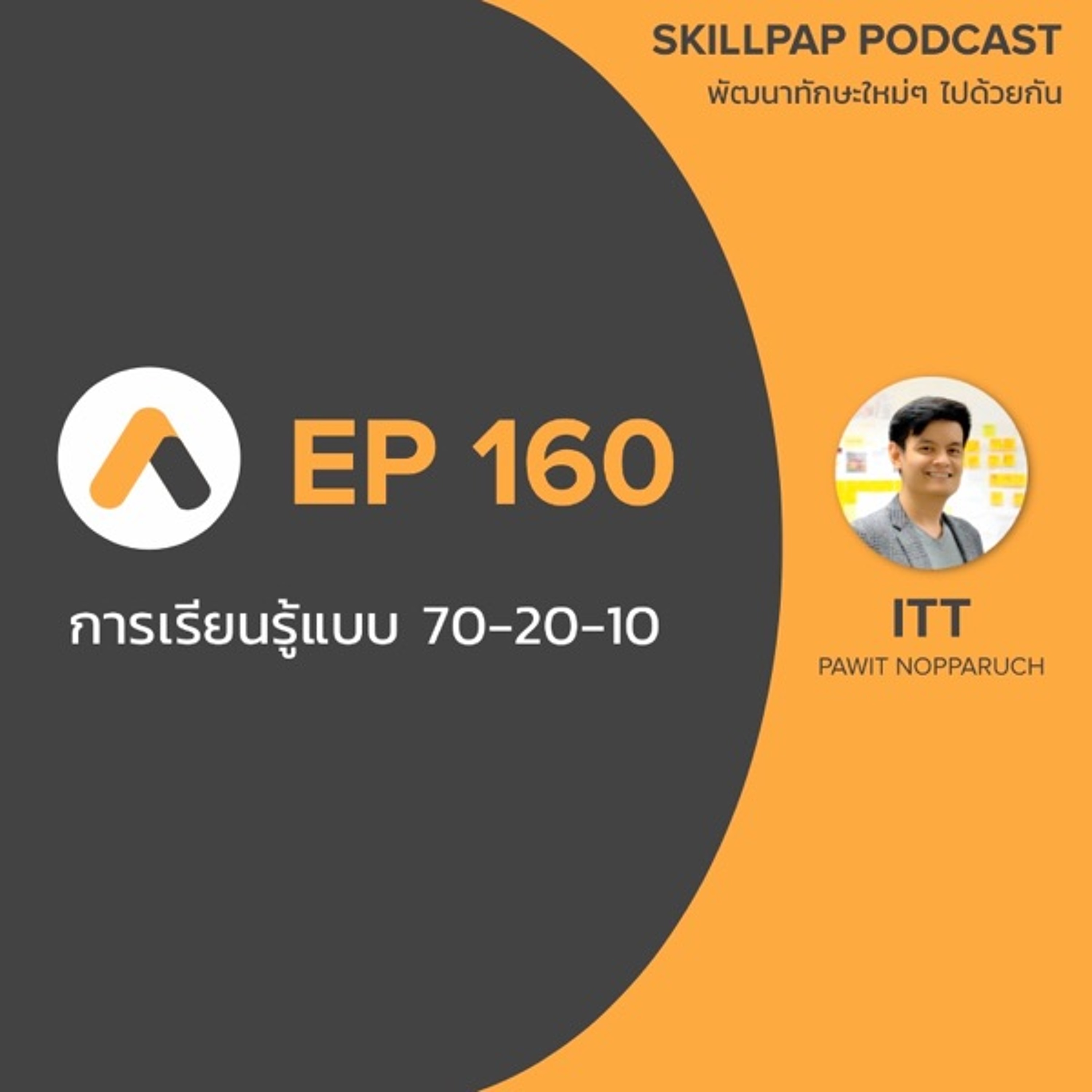 SkillPap Podcast