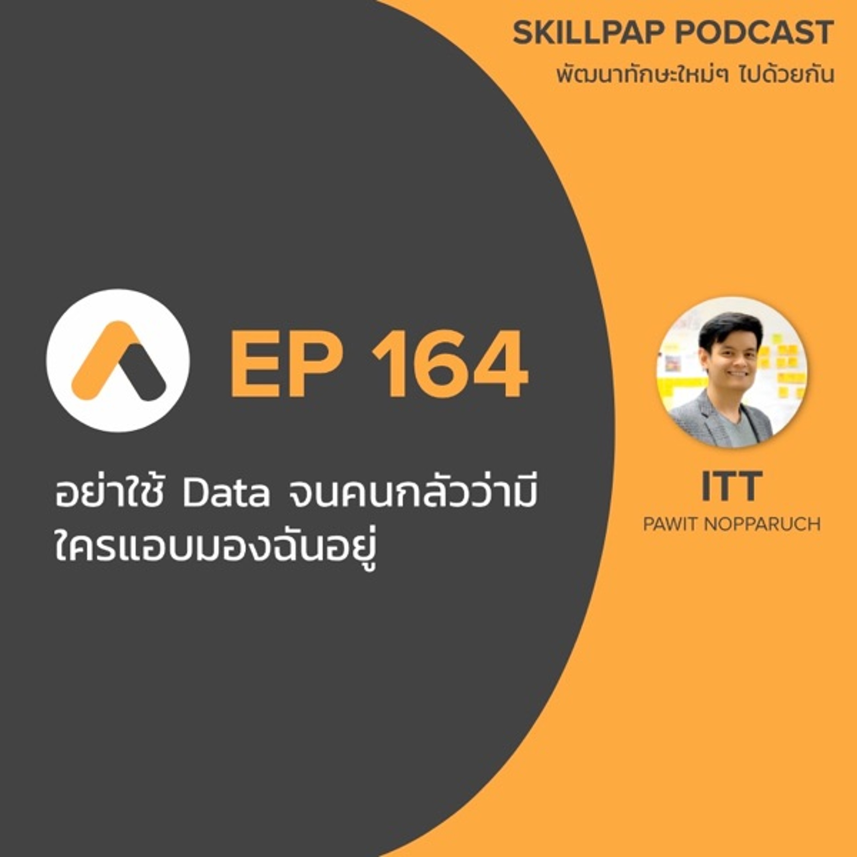 SkillPap Podcast