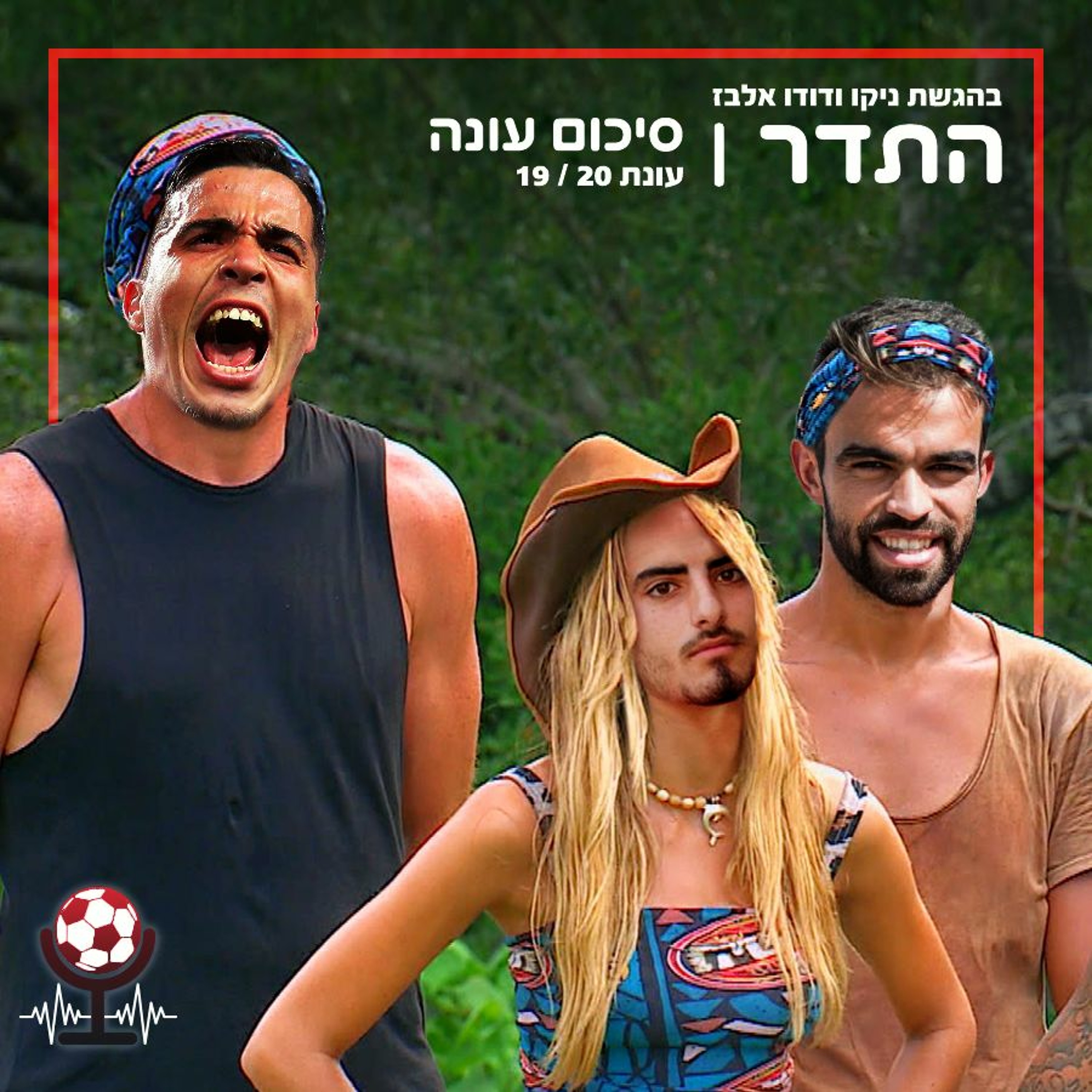 התדר | סיכום עונת 19/20