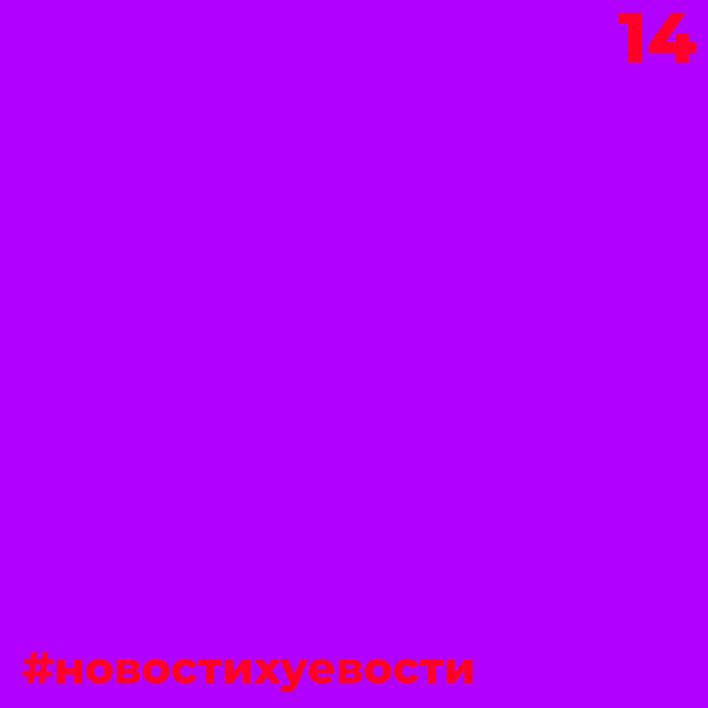 #новостихуевости | гонщица ушла в порно, что с подкастом, usb в уретру