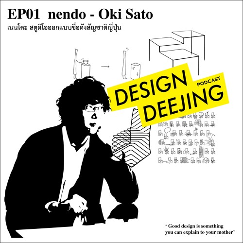 Ep 01 Nendo(Oki Satio) โอกิ ซาโตะ (เสียงห่วย)