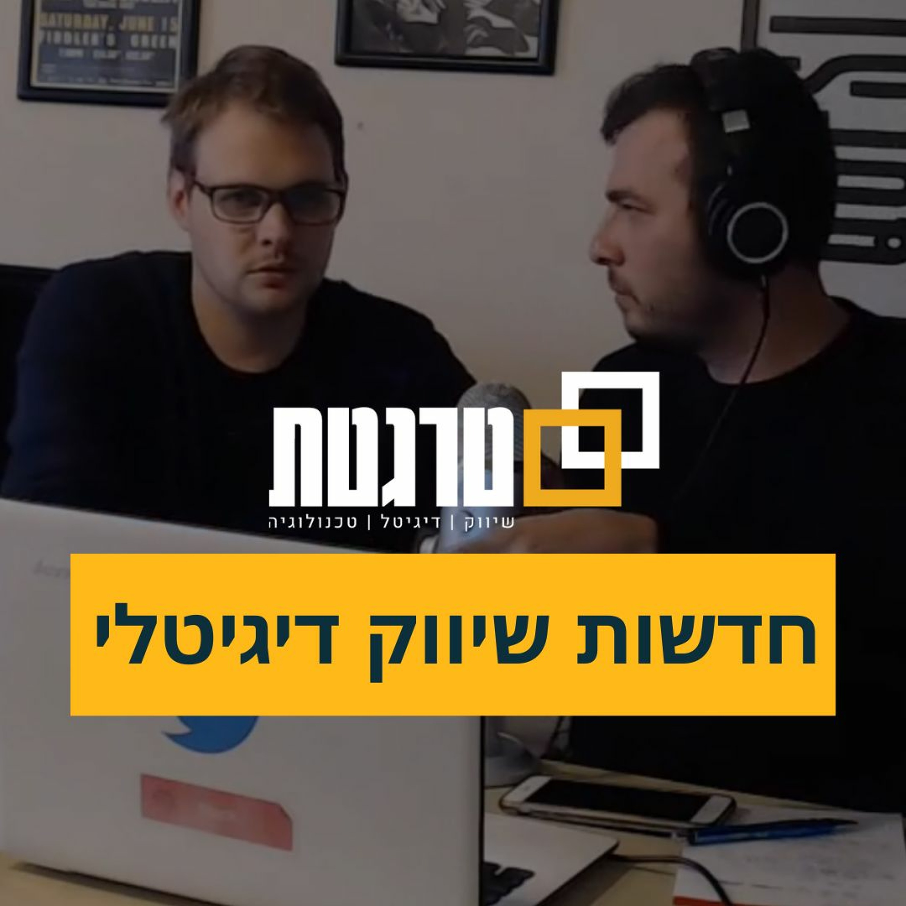 חדשות השיווק הדיגיטלי ספטמבר 2020 | טרגטת