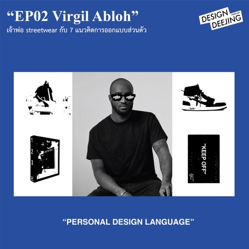 Ep 02 "Virgil Abloh" เวอร์กิล แอบบล้อ