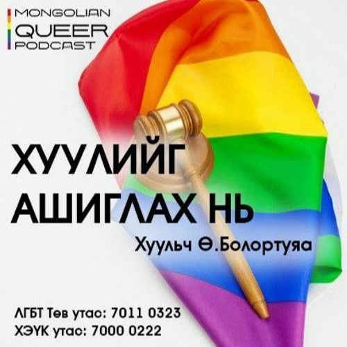 "Дуугүй байх нь өөрчлөлт авчрахгүй" Ө.Болортуяа