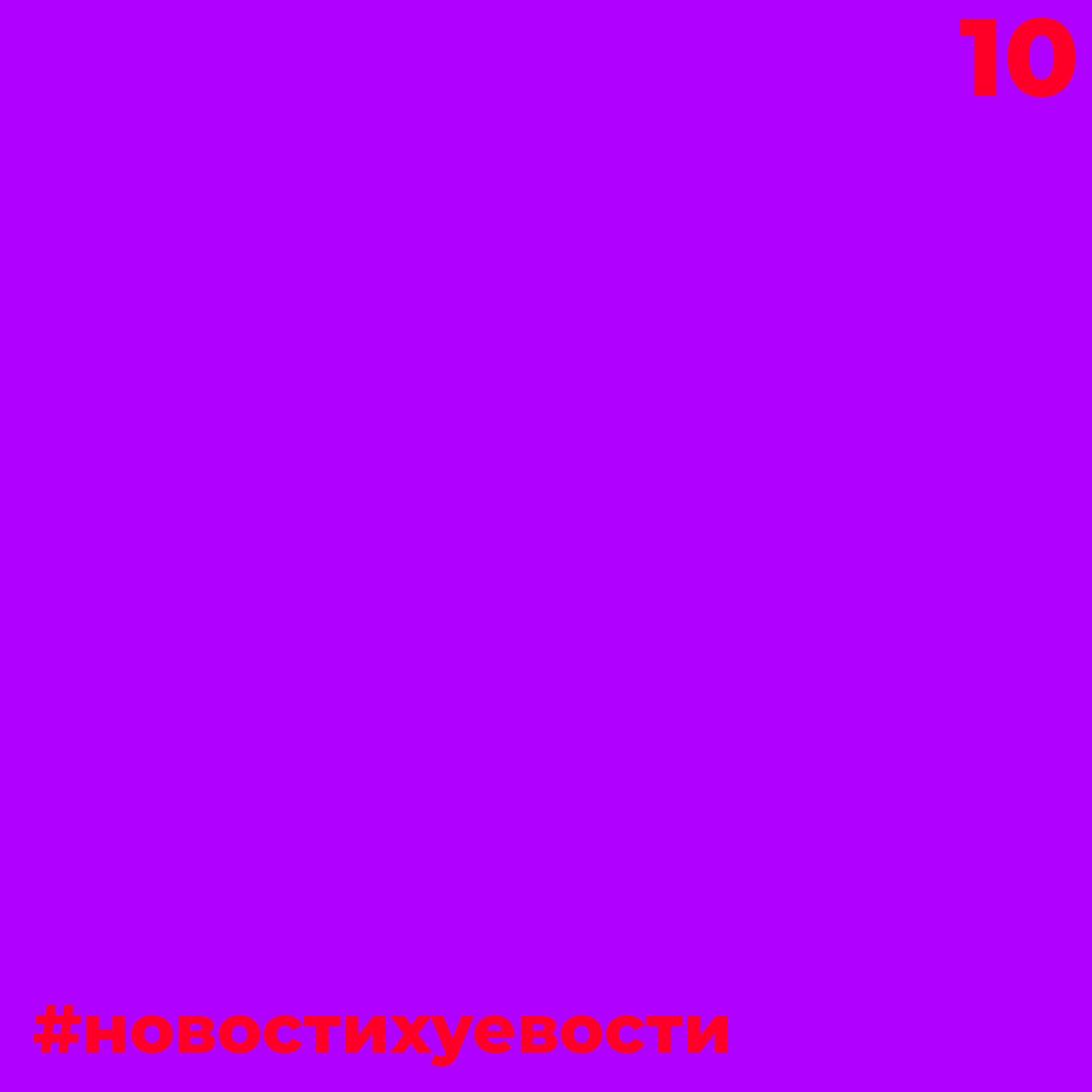 #новостихуевости | коронавирусная оргия, секс в северной корее, ошиблись домом, день феминизма