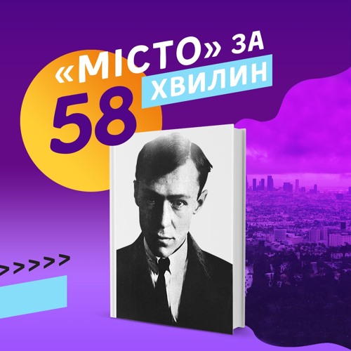 #11 Роман «Місто»: сюжетні особливості та типові тести ЗНО / ZNOUA