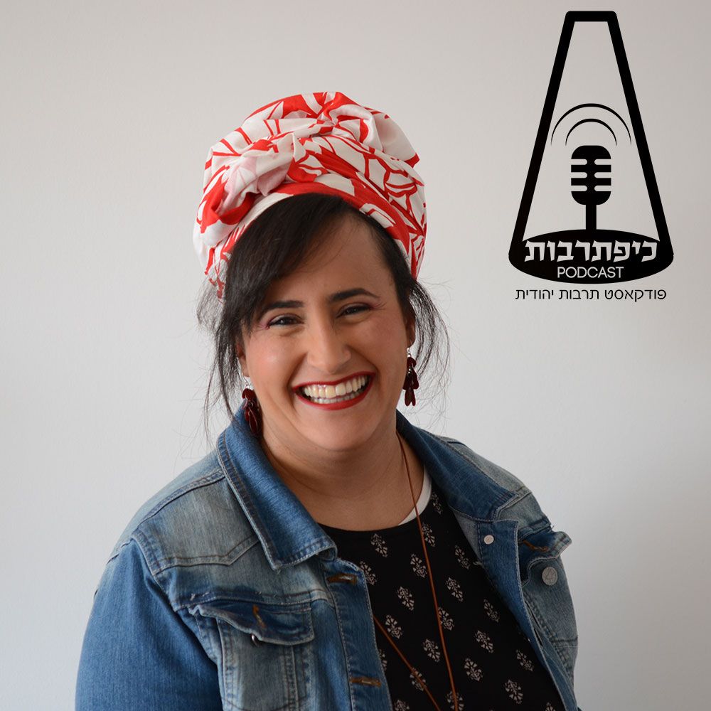 אפרת שטרן - מחנכת ושחקנית - תאטרון צבעי הלב - פרק ארבעים