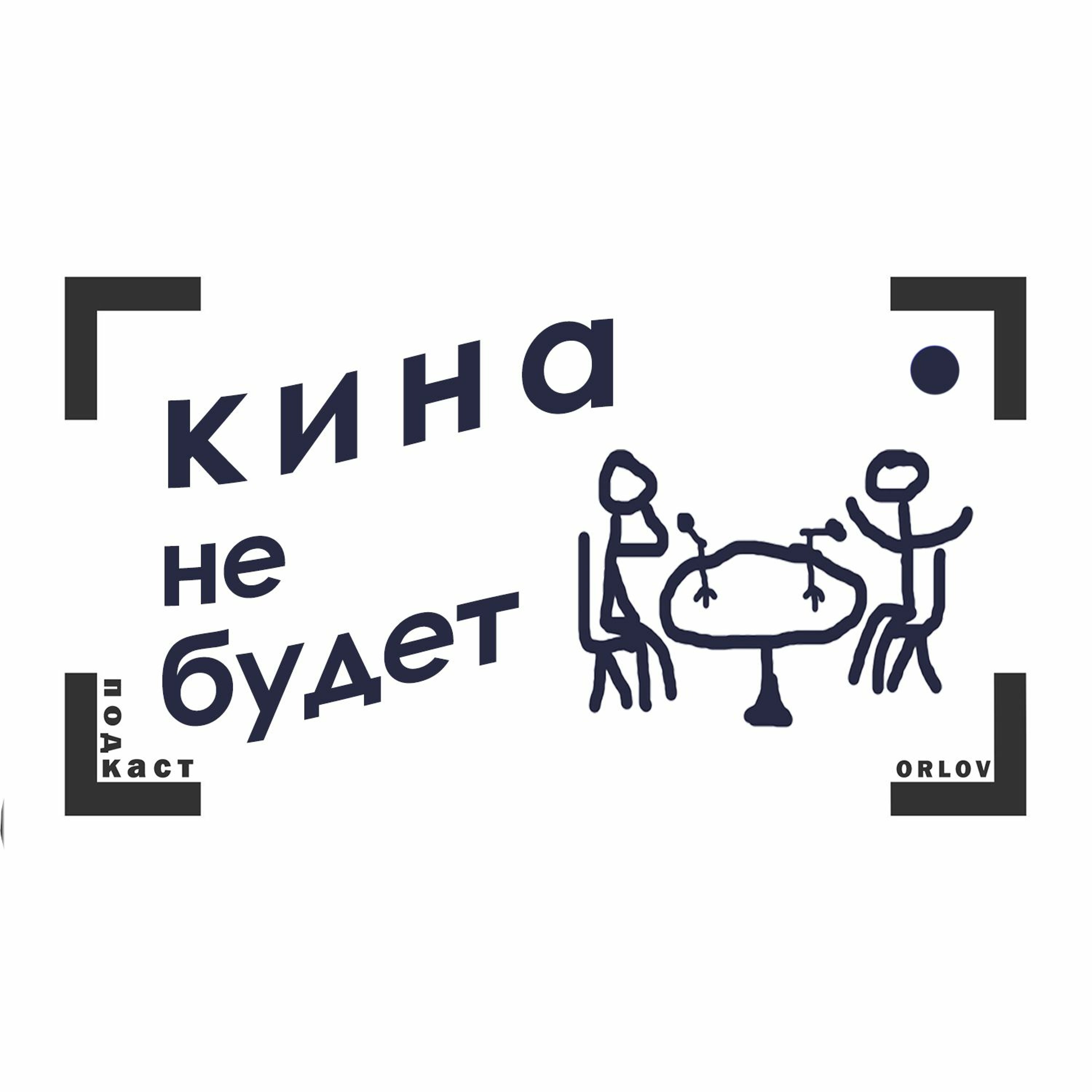 ORLOV