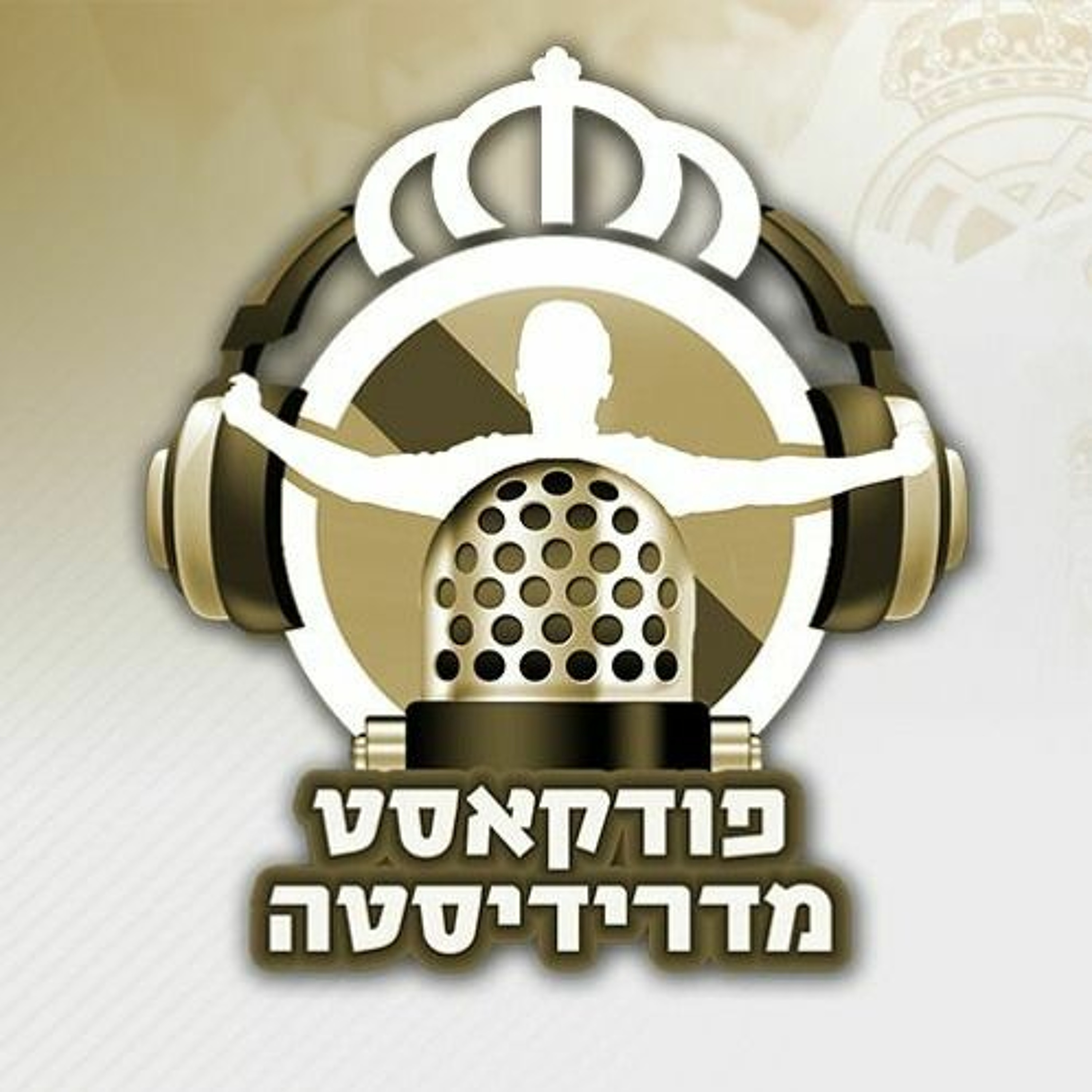 פודקאסט מדרידיסטה #69