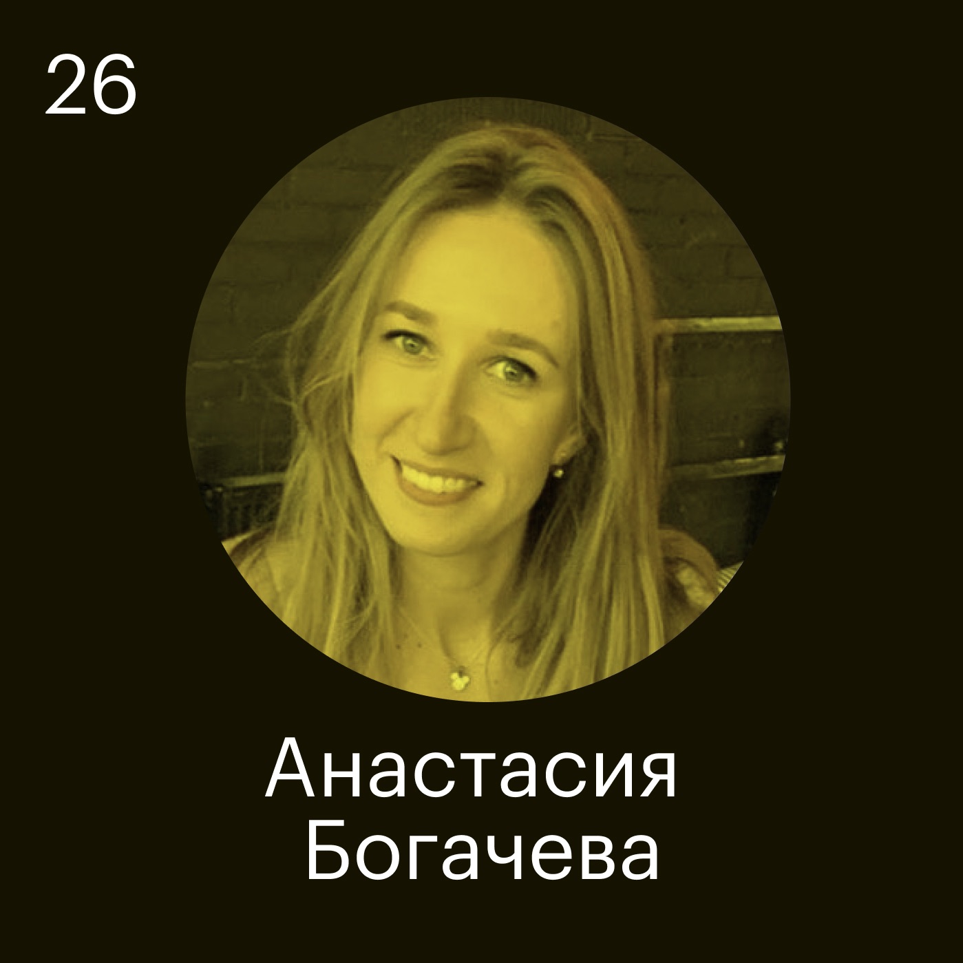 Анастасия Богачева, ЦИАН: Скорость принятия решений — важный параметр на высококонкурентном рынке