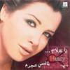 Akhasmak Ah - اخاصمك آه