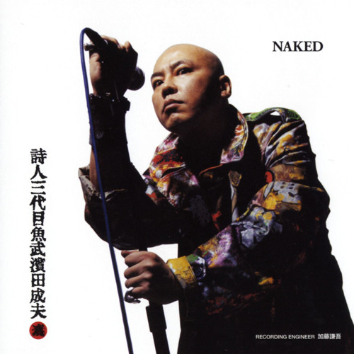 Stream Hajime Ni Naked By Sandaime Uotake Hamada Shigeo Listen Online For Free On Soundcloud