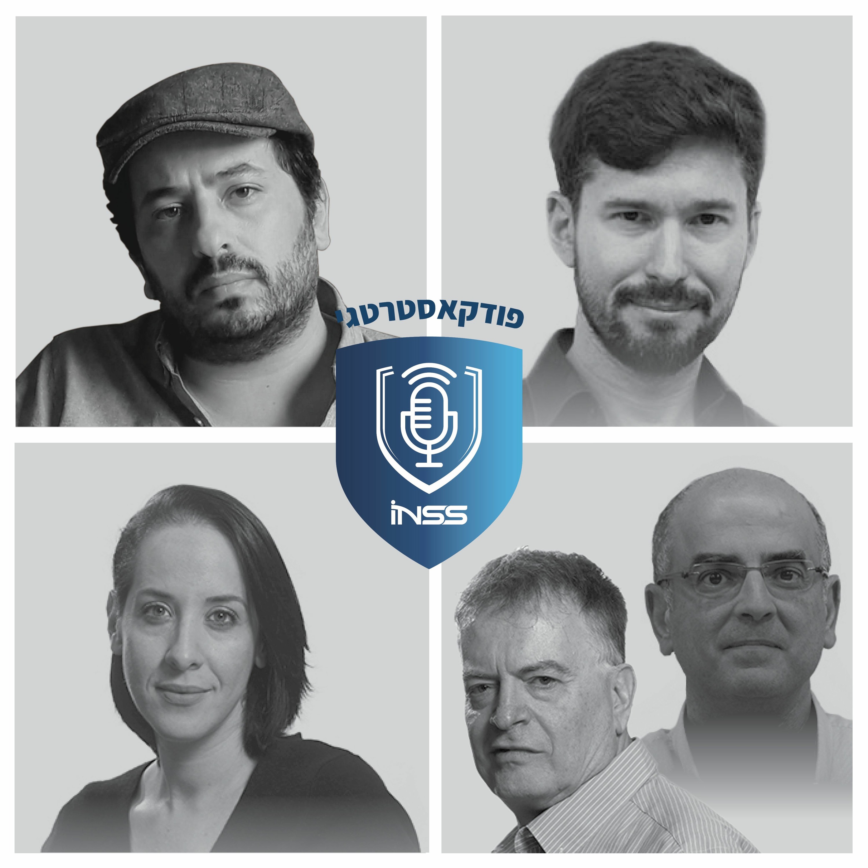 פודקאסטרטגי 127: אסטרטגיה, טכנולוגיה ומחאה; השיח בעולם הערבי על הסיפוח; האם סיוע ארה"ב לישראל הכרחי?