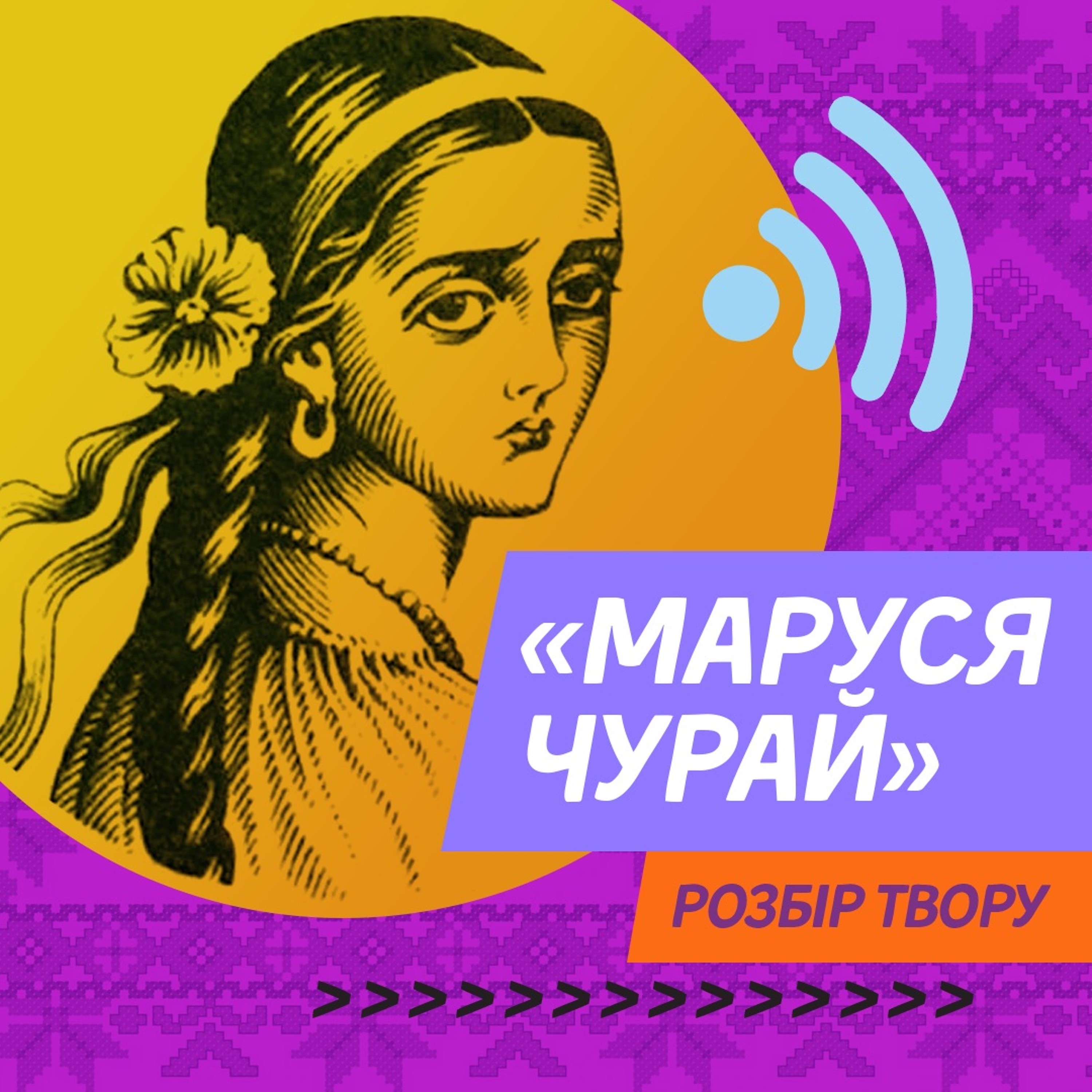 #14 Аналіз роману "Маруся Чурай": типові тести ЗНО та ключові моменти / ZNOUA