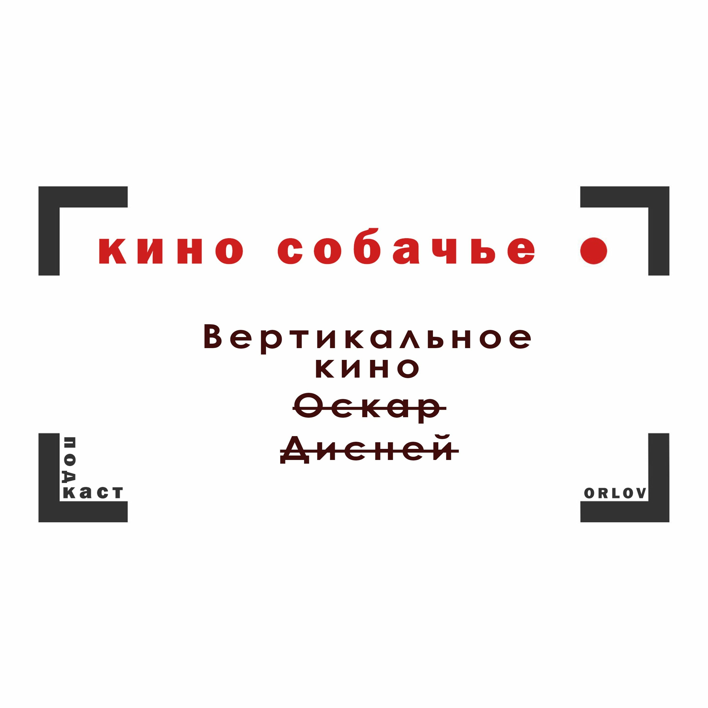 ORLOV