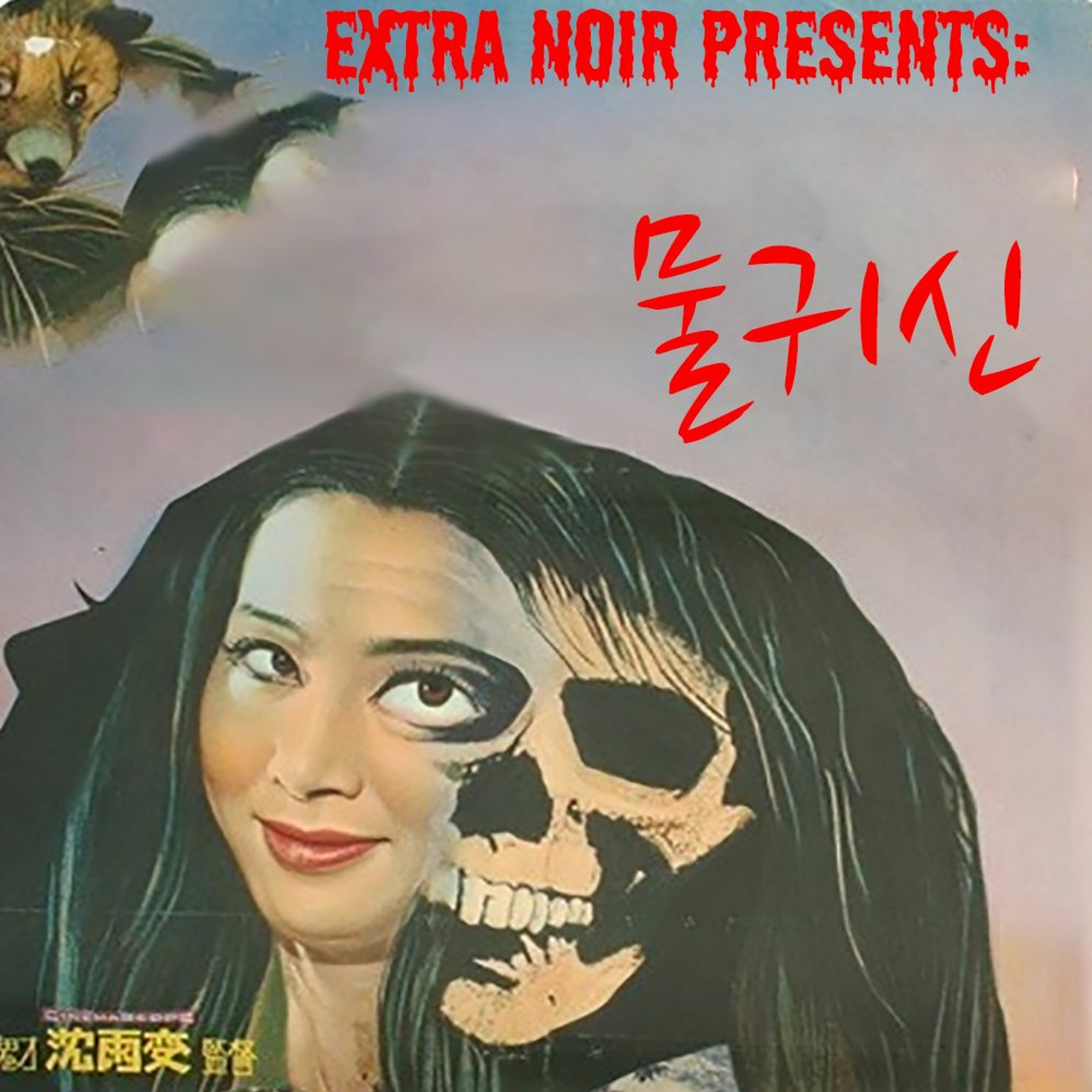 Extra Noir Presents: Mulgwishin (An Imaginary Soundtrack)
