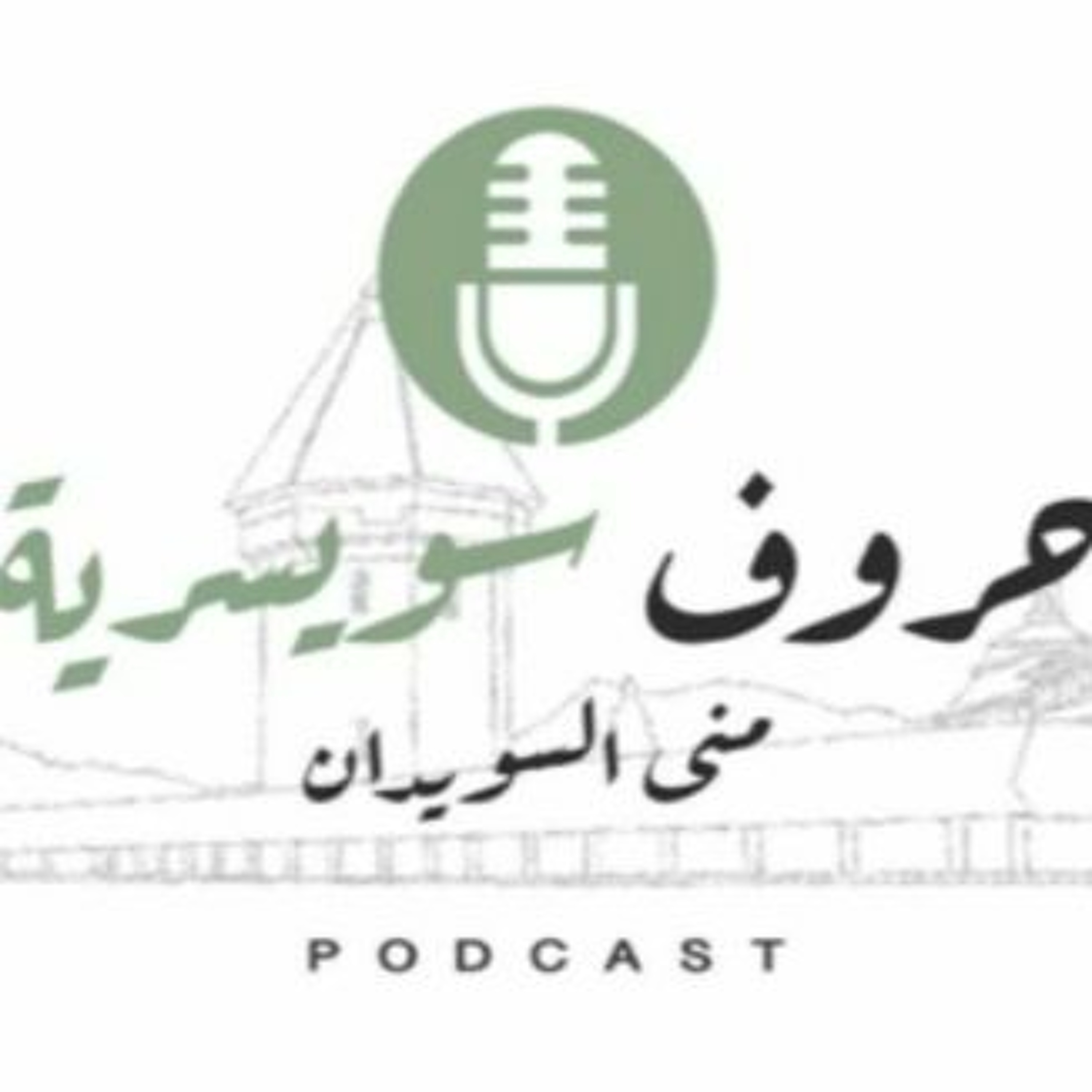 حروف سويسريه